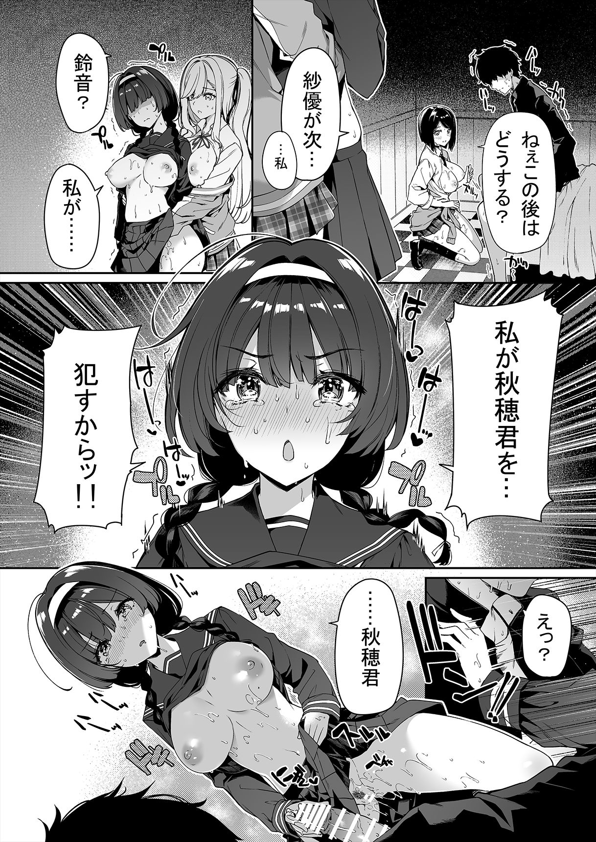 InCha Couple ga You Gal-tachi to SEX Training Suru Hanashi - Page 31