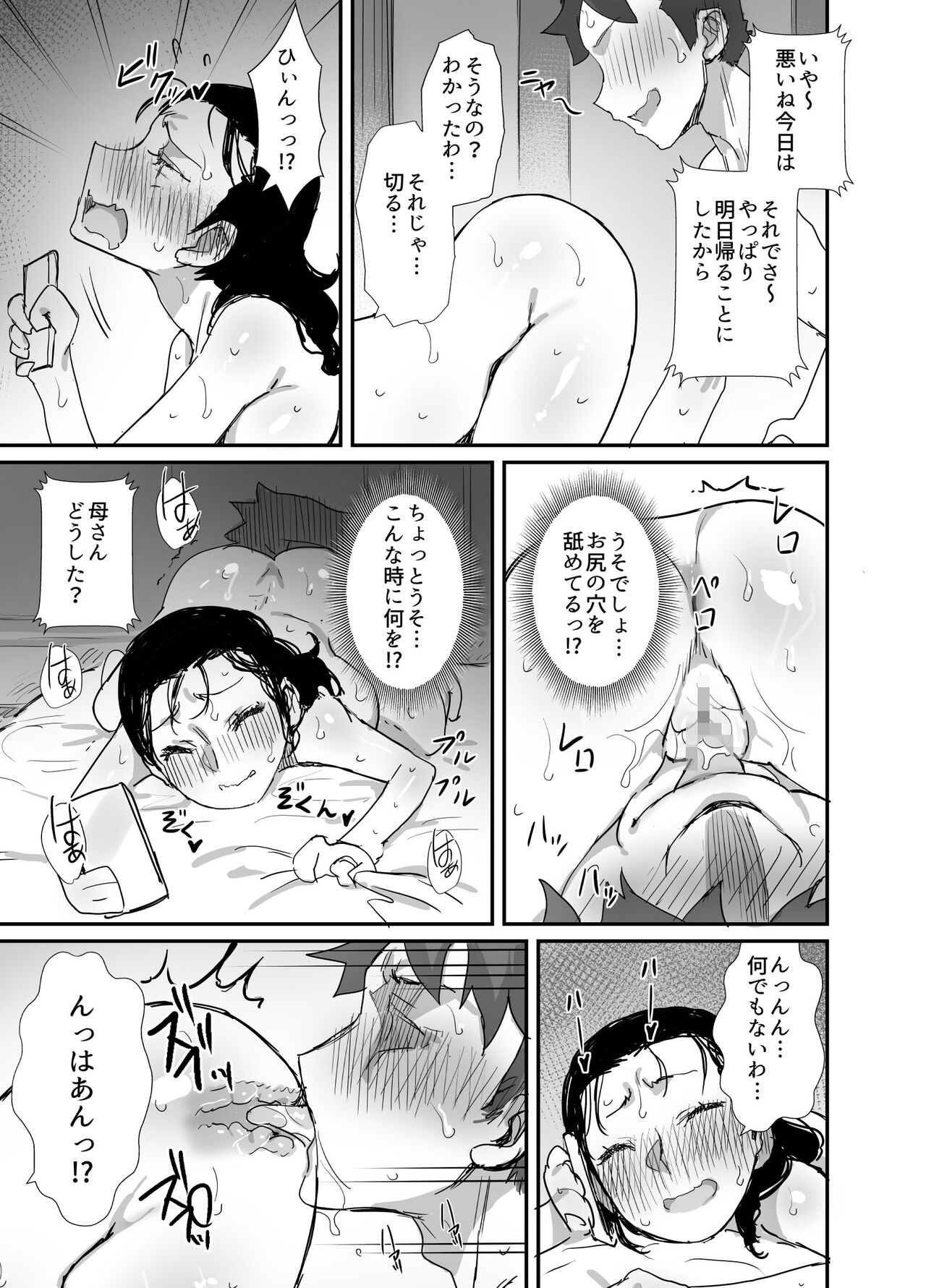 Natsu to Oba-san 2 - Page 31