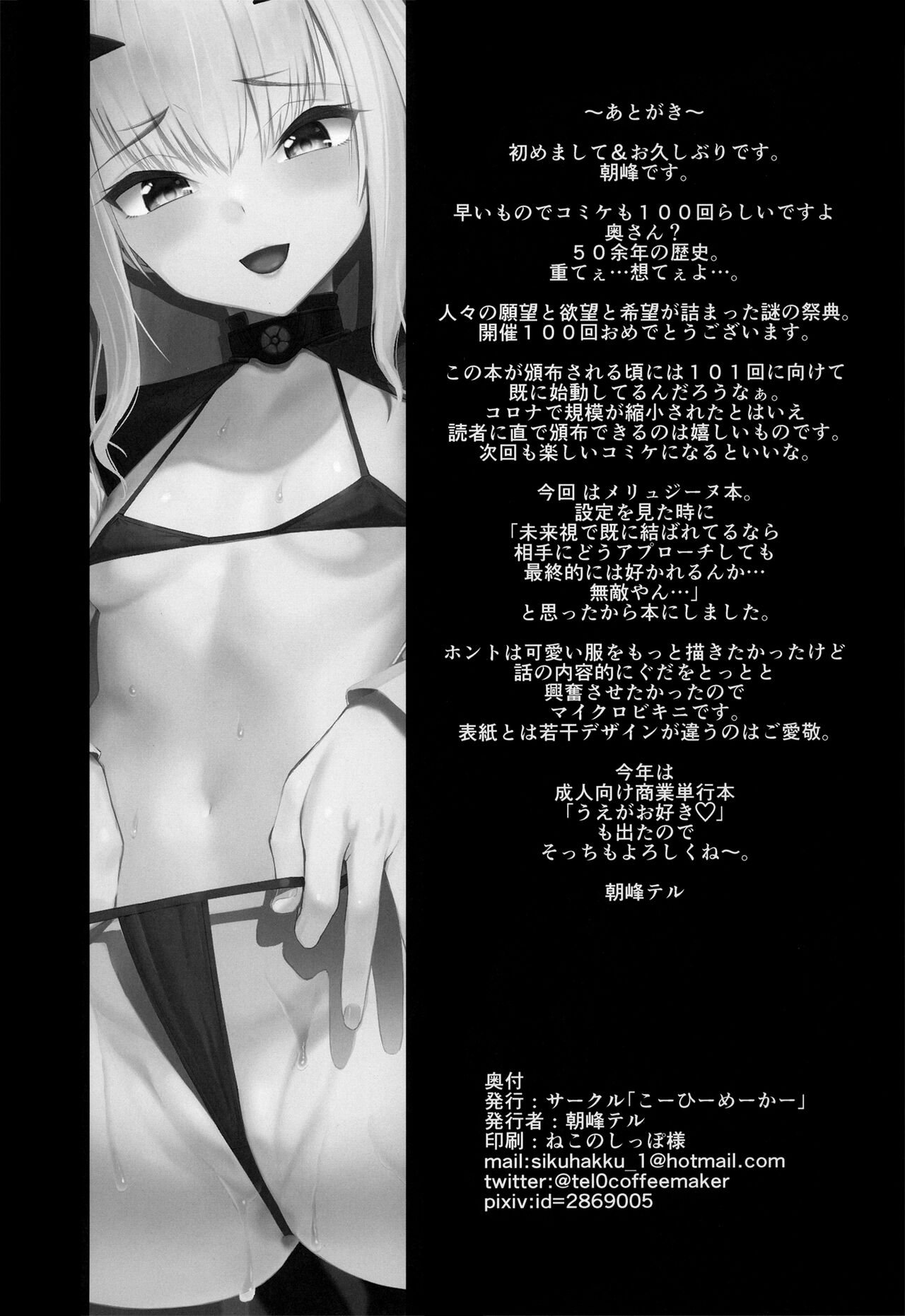 Ore no Melu-ko ga Guigui Kuru Hon. | A Book of My Meluko Going Wild. - Page 31