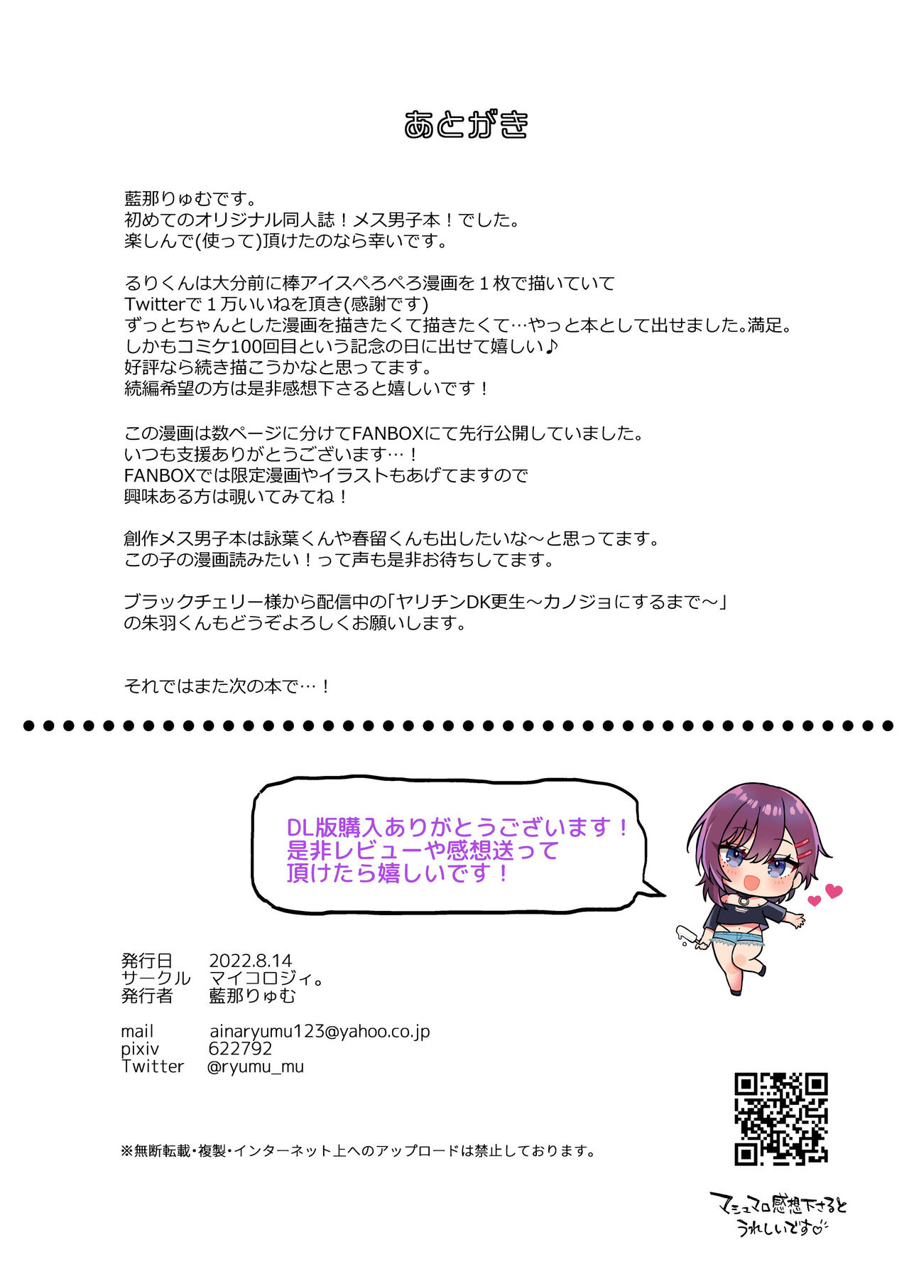 Dosukebemesu danshi Ruri-kun - Page 31
