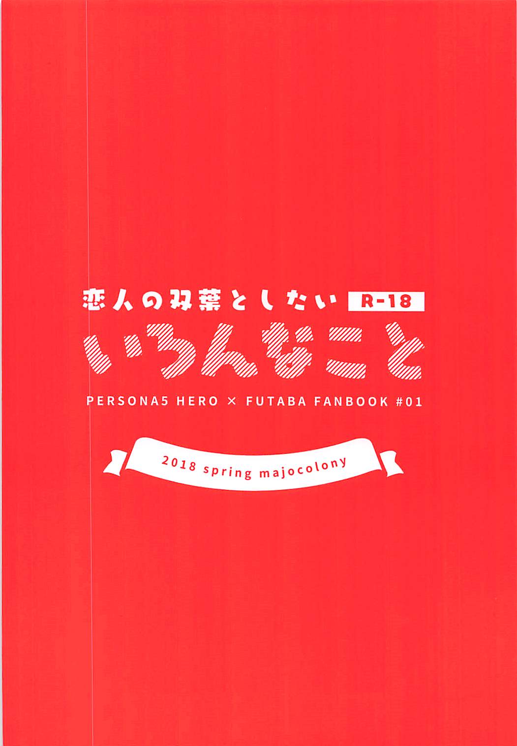 Koibito no Futaba to Shitai Ironna Koto - Page 31