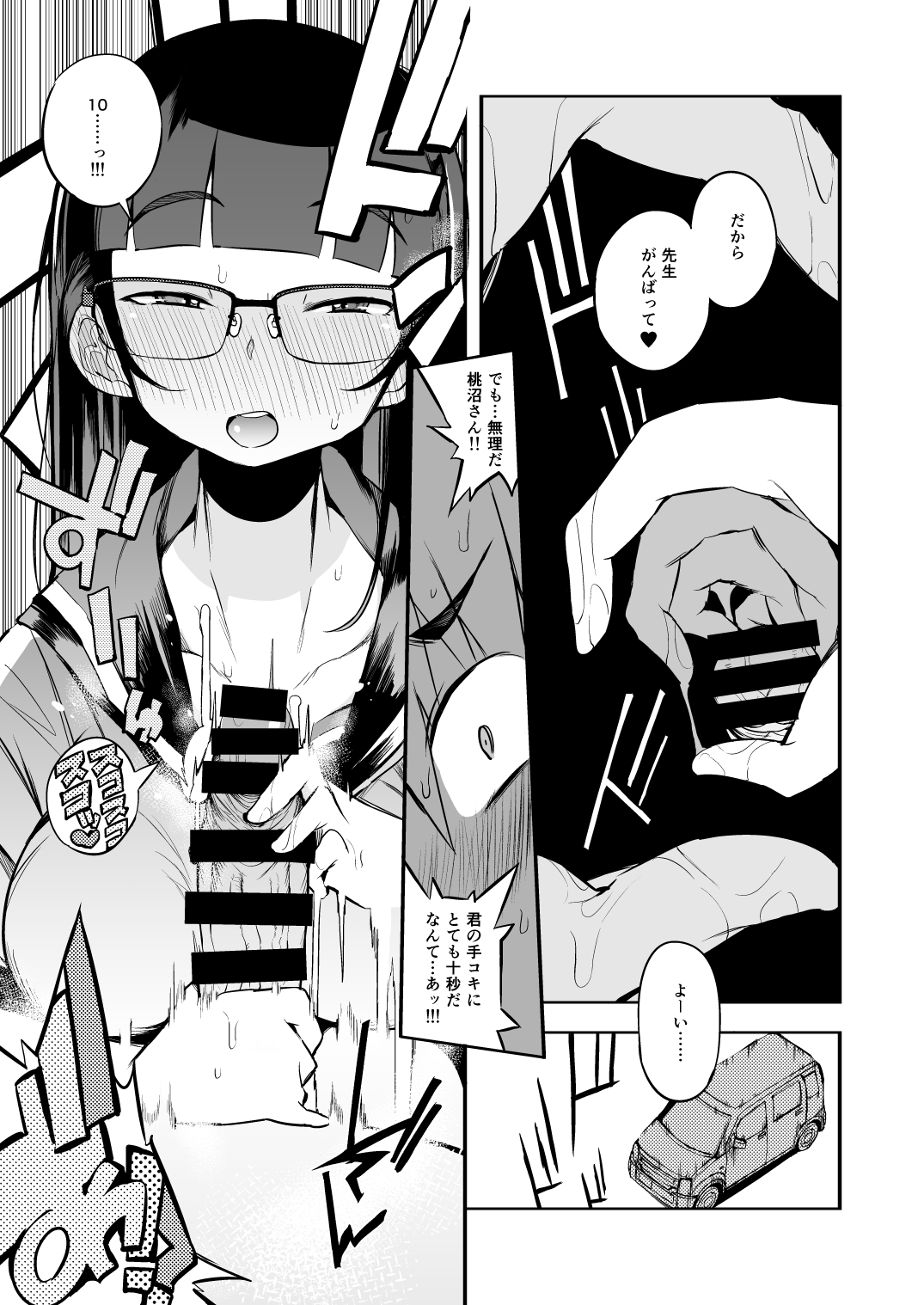 Shasei Kanri Seido no Nai Ken kara Kita Otoko no Sensei - Page 32
