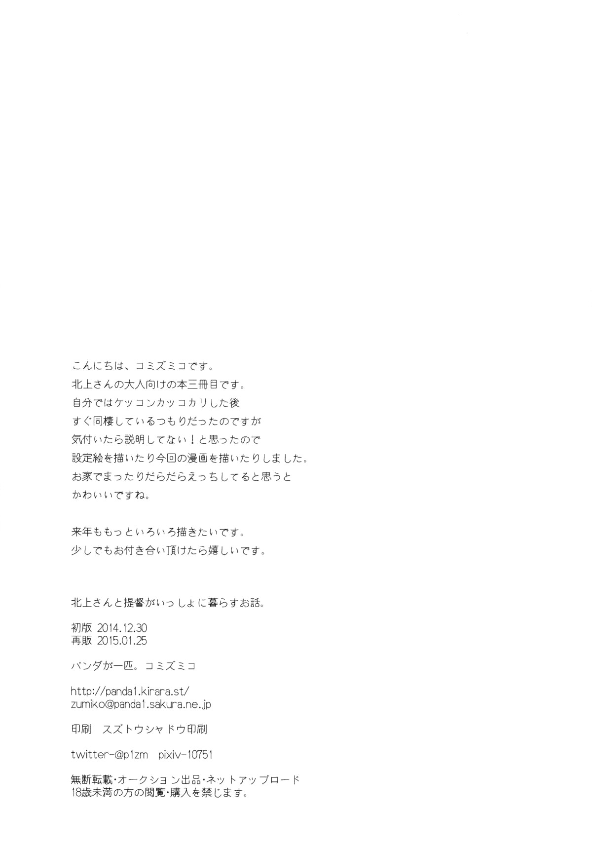 Kitakami-san to Teitoku ga Isshoni Kurasu Ohanashi | A Tale Of Kitakami And The Admiral Living Together - Page 32