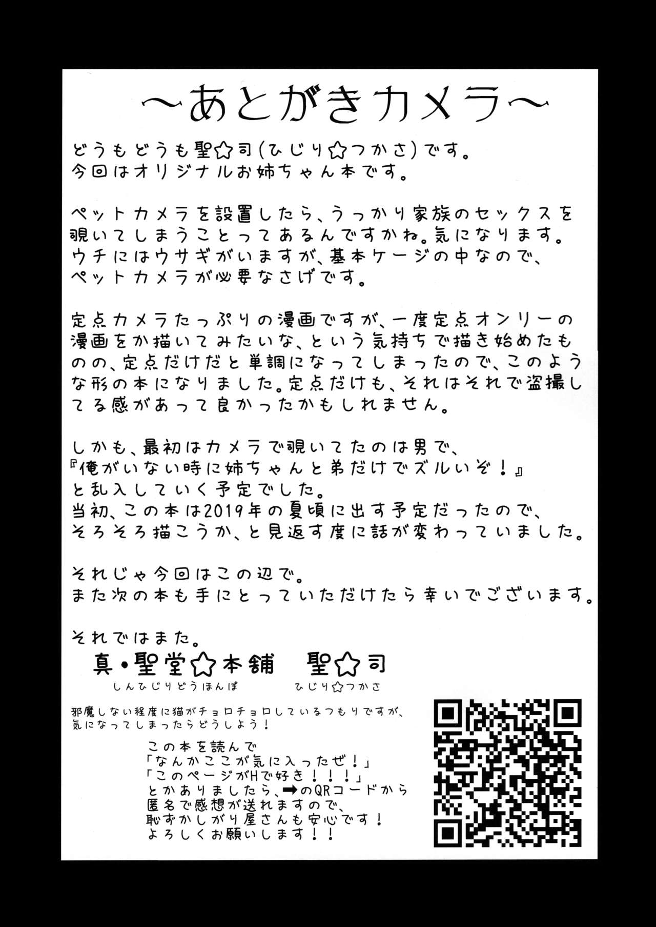 Pet Mimamori Camera ni Ane to Otouto no Sex ga Utsutteta. - Page 32