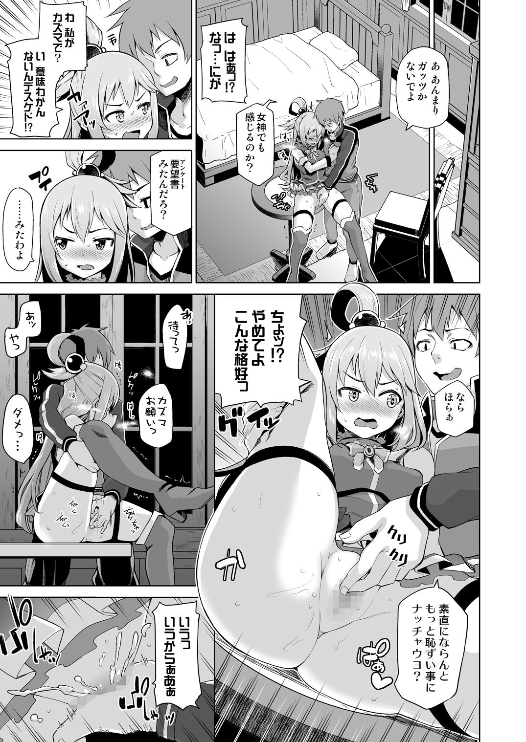 Damegami-sama no Succubus Beit! - Page 33