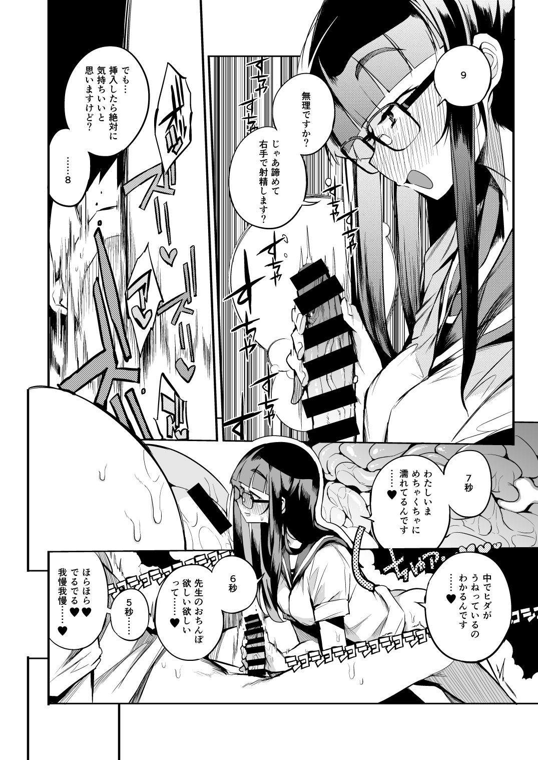 Shasei Kanri Seido no Nai Ken kara Kita Otoko no Sensei - Page 33