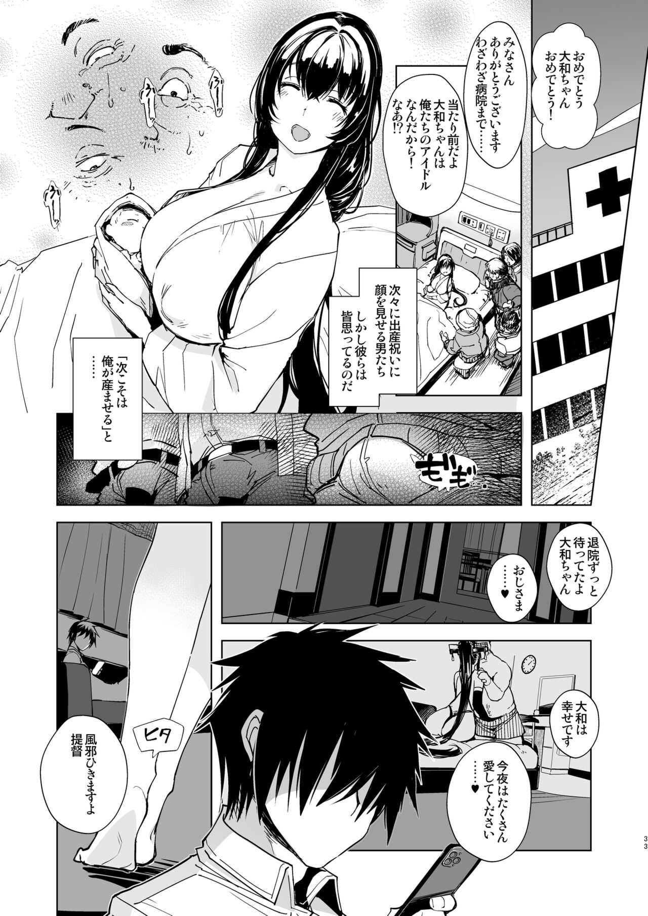 Hishokan Kashima no Houkokusho 4 - Page 33