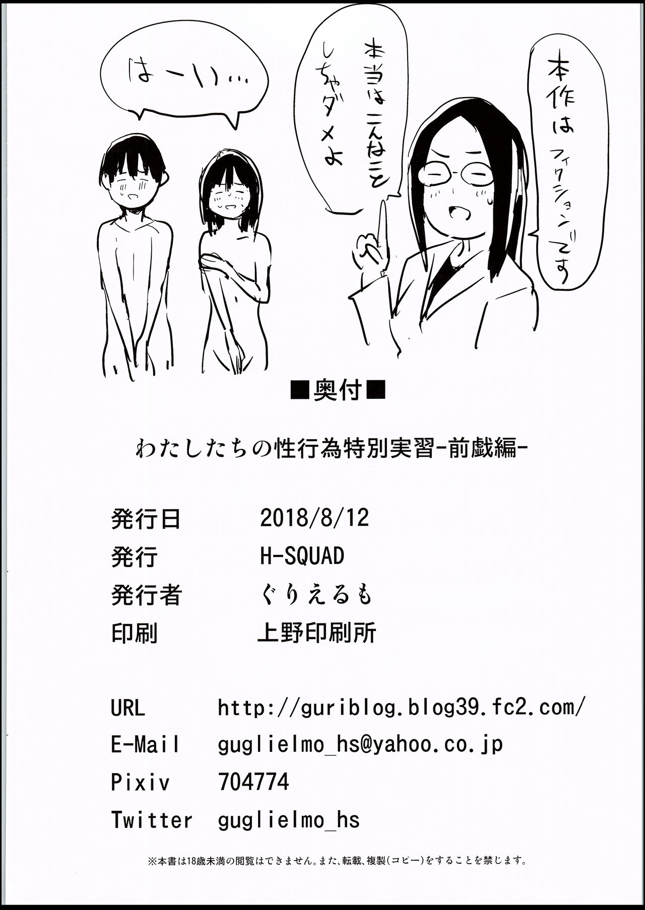 Watashi-tachi no Seikoui Tokubetsu Jisshuu -Zengi Hen- - Page 33