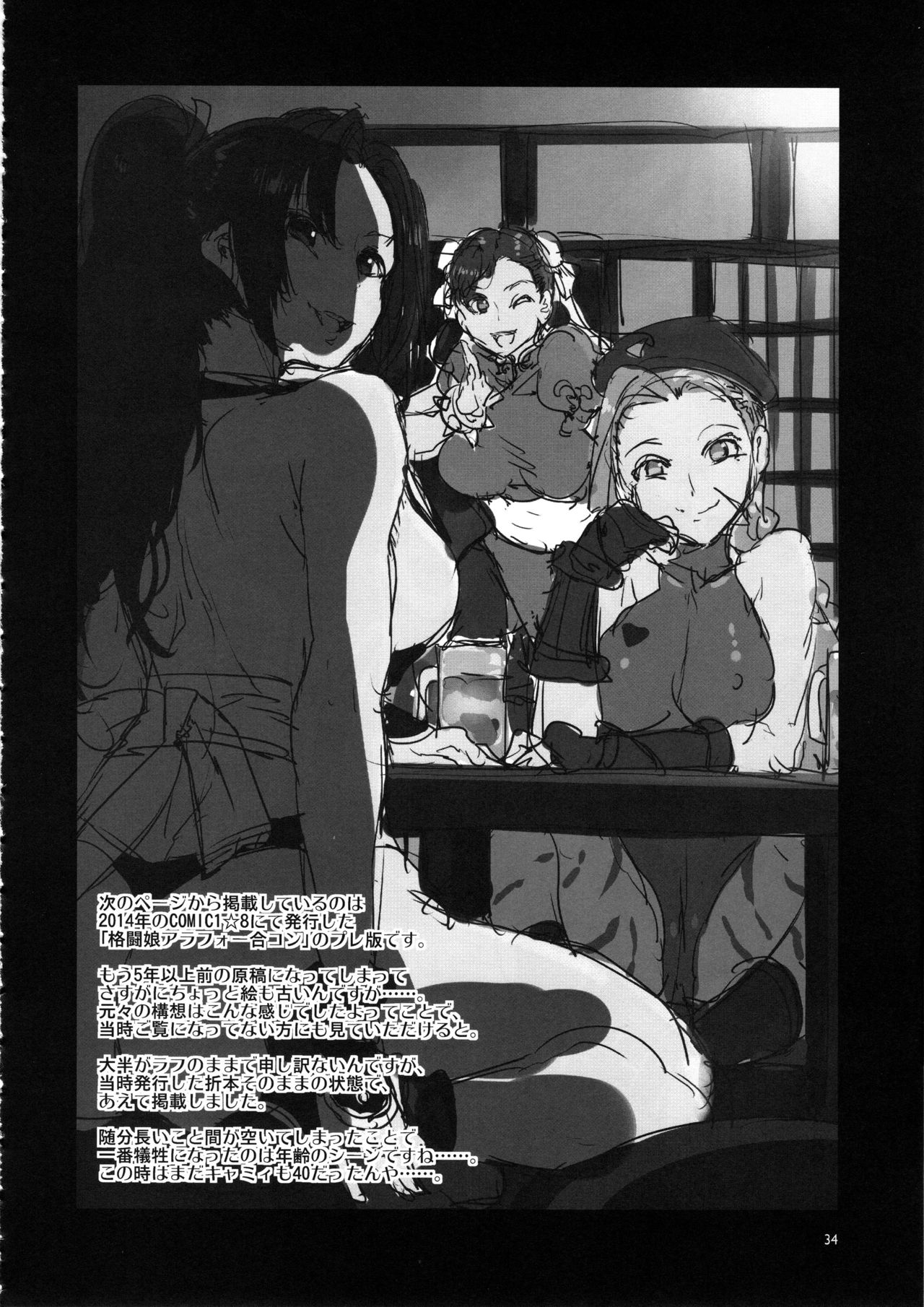 Kakutou Musume Yarimoku Goukon | Casual Sex Party With Fighting Game Gals - Page 33