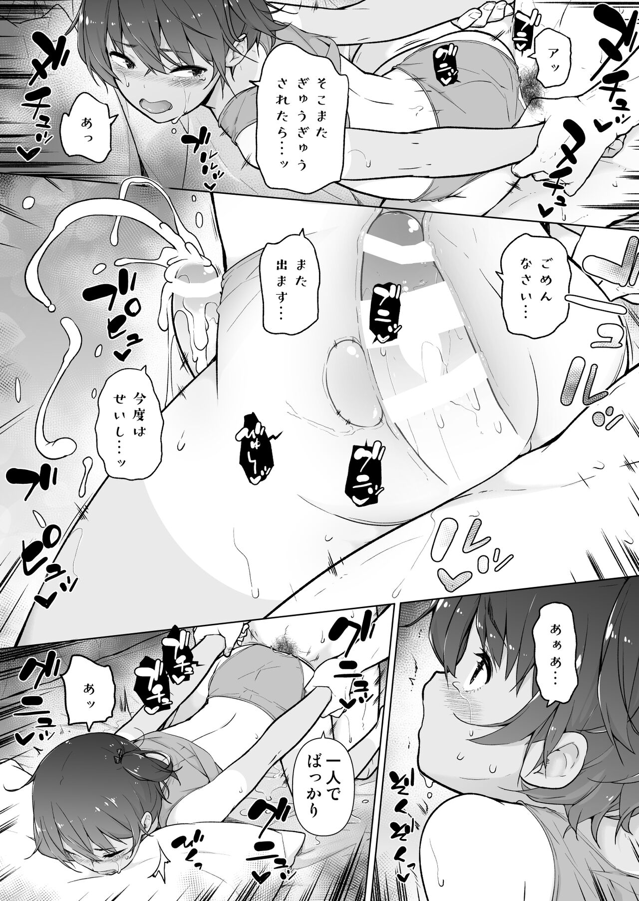 Hiyake Ato kukkiri na Otokonoko - Page 34