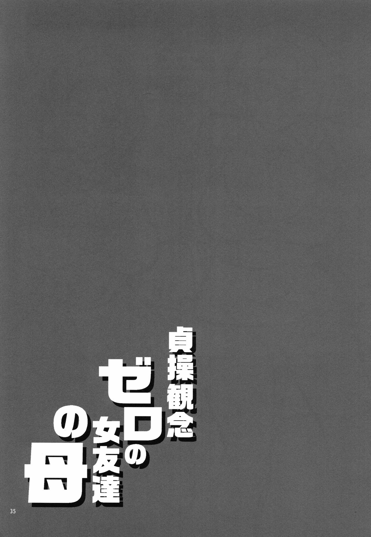 Teisou Kannen Zero no Onna Tomodachi no Haha - Page 34