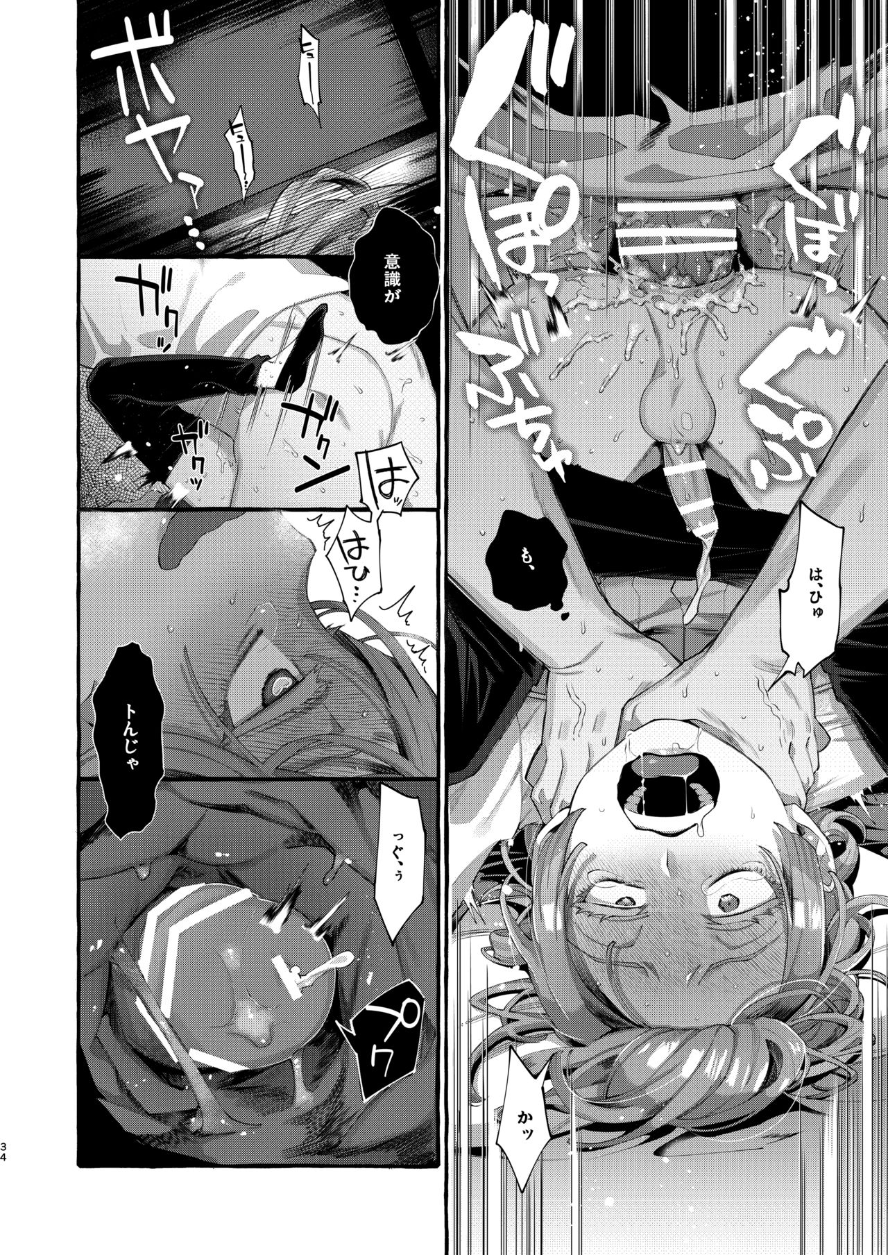 Kare wa Boku no Kami-sama de aru. - Page 34