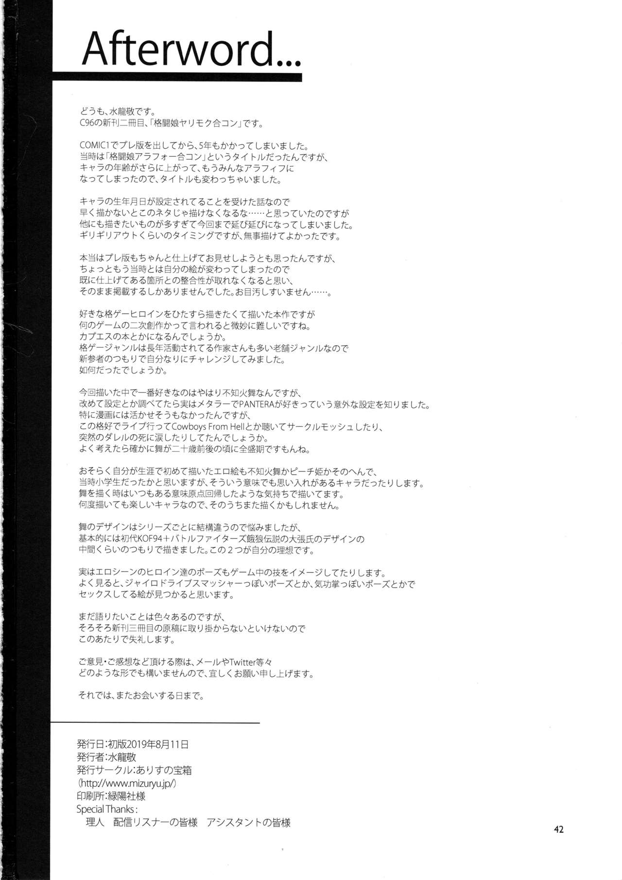 Kakutou Musume Yarimoku Goukon | Casual Sex Party With Fighting Game Gals - Page 34