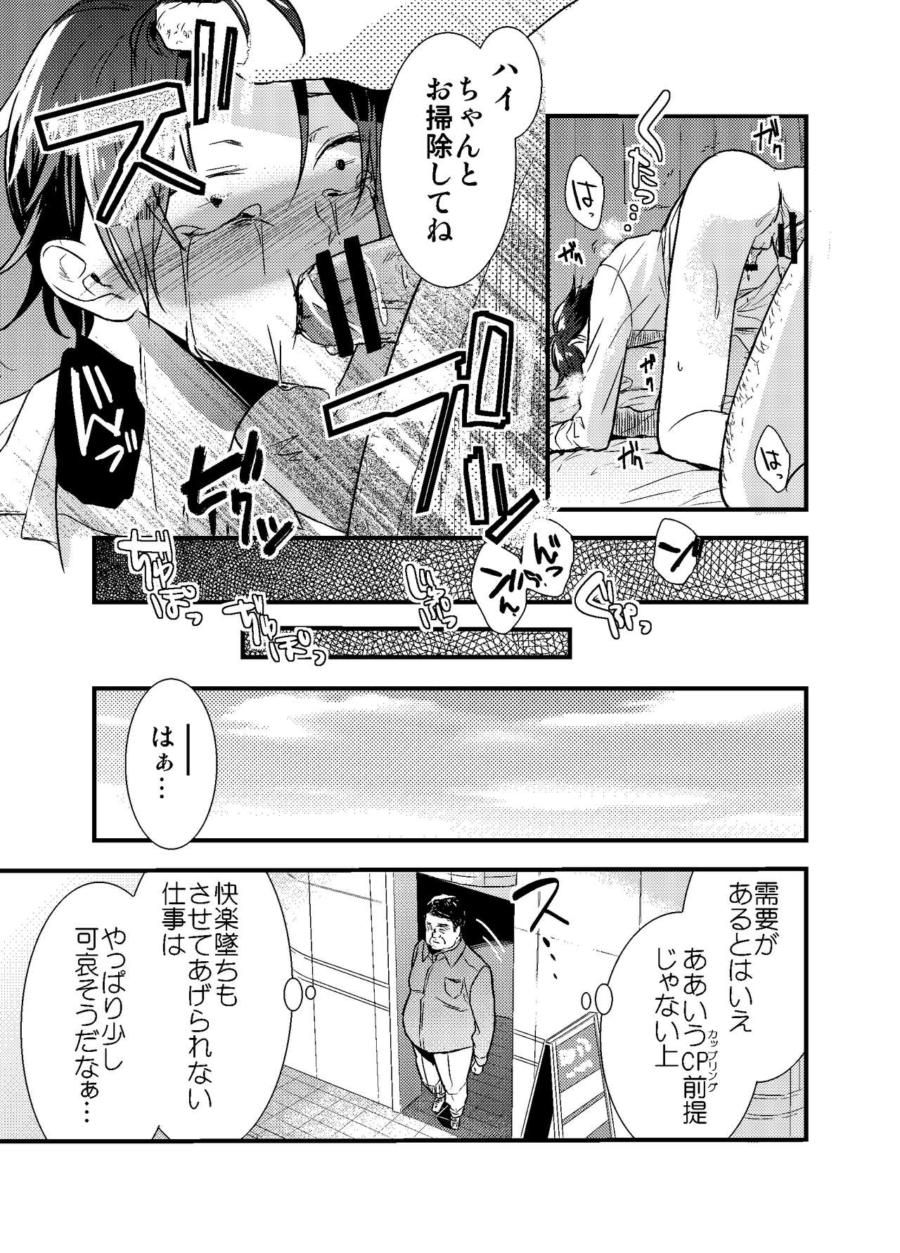 Mob Oji-san Demo Koi ga Shitai! - Page 34