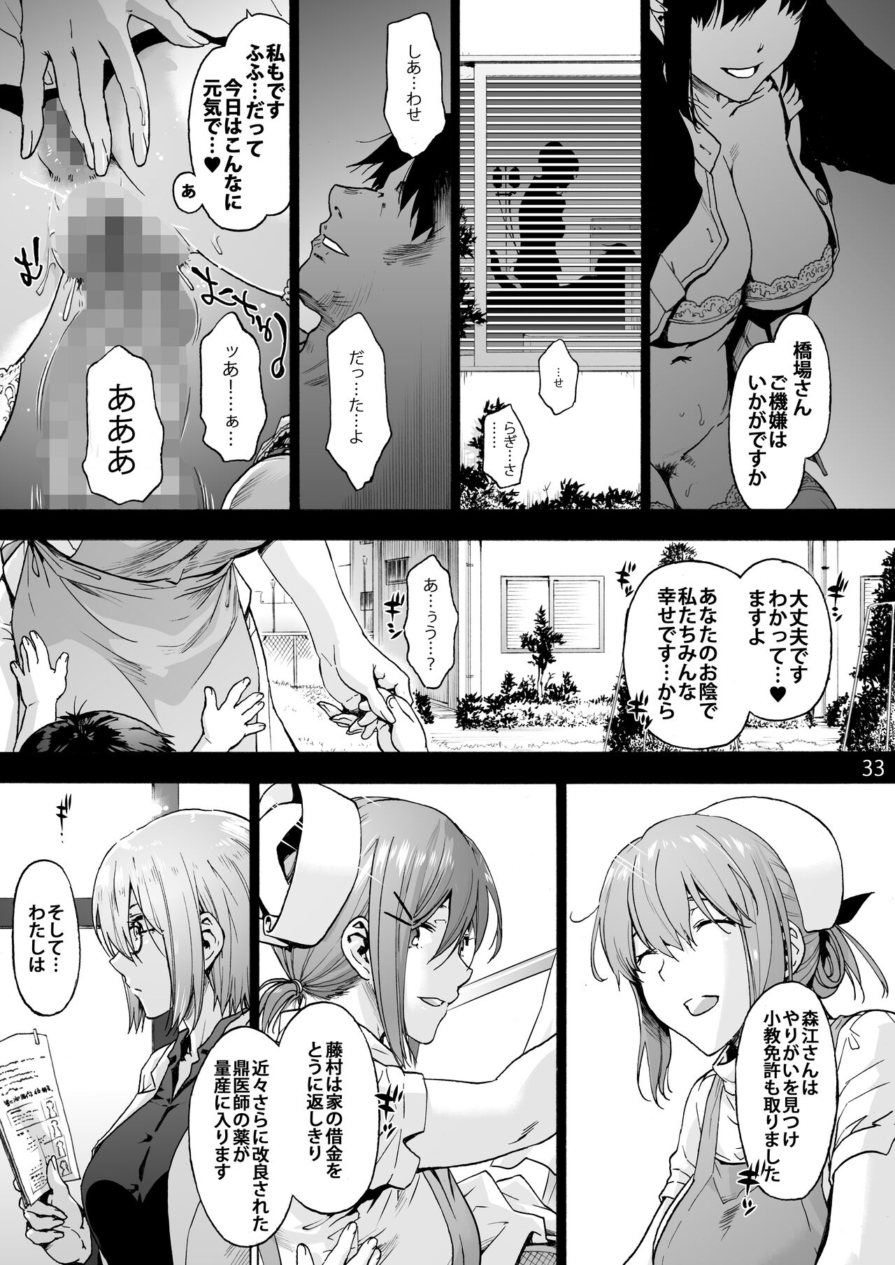 Miyasaka Byouin Shuu Hakaba kara Yurikago made - Page 35