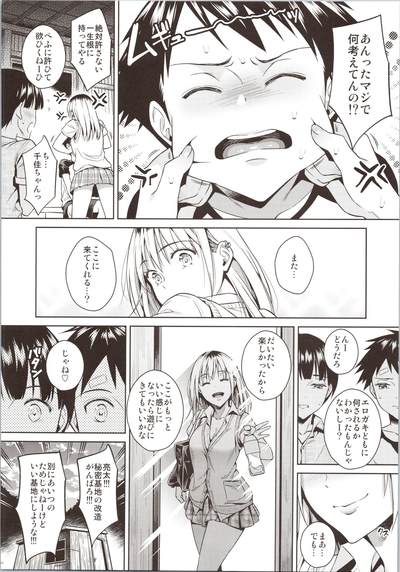Bokura no Himitsu Kichi – One girl and two boys in their secret base - Page 35