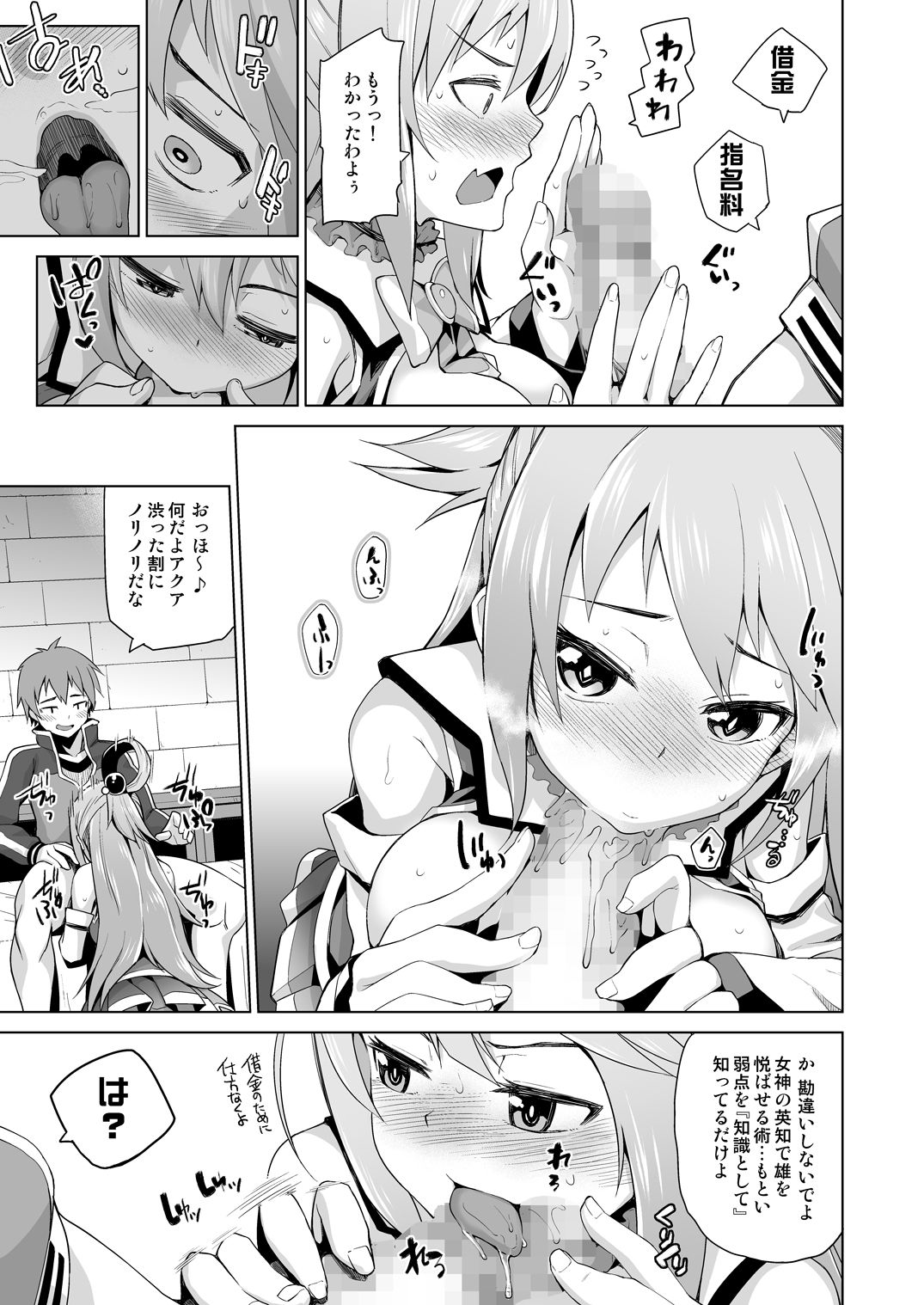 Damegami-sama no Succubus Beit! - Page 35