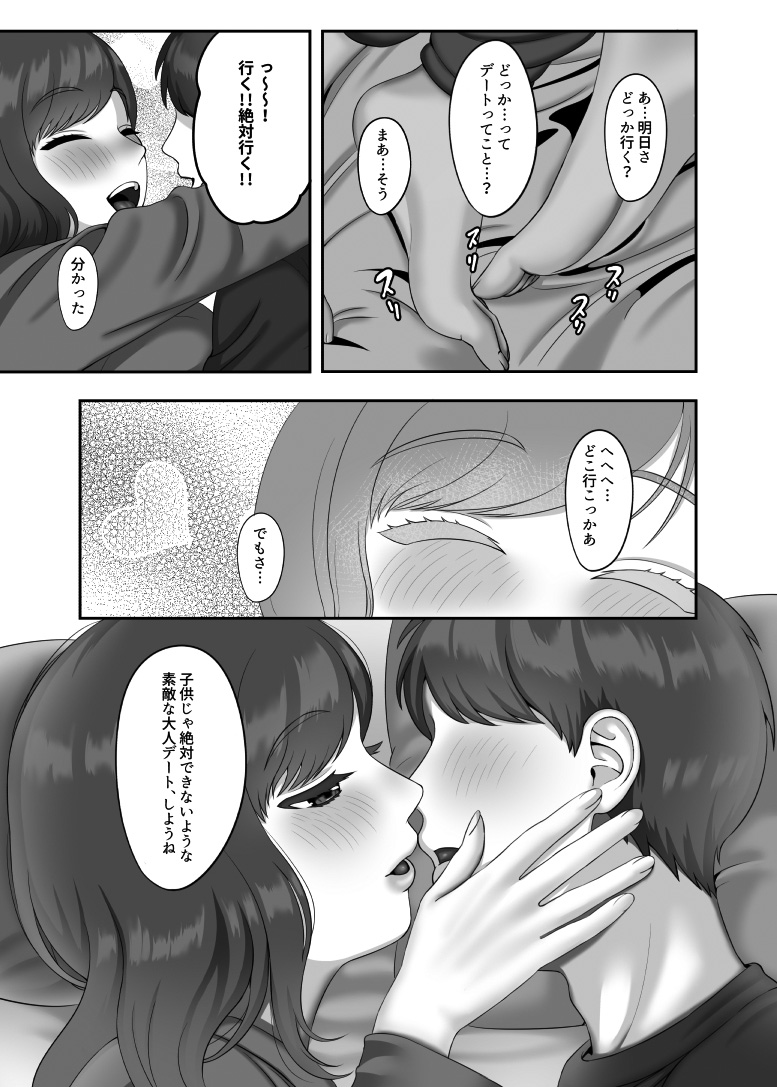 30-sai ni Naru Shojo no Ane wa Asetteiru - Page 36