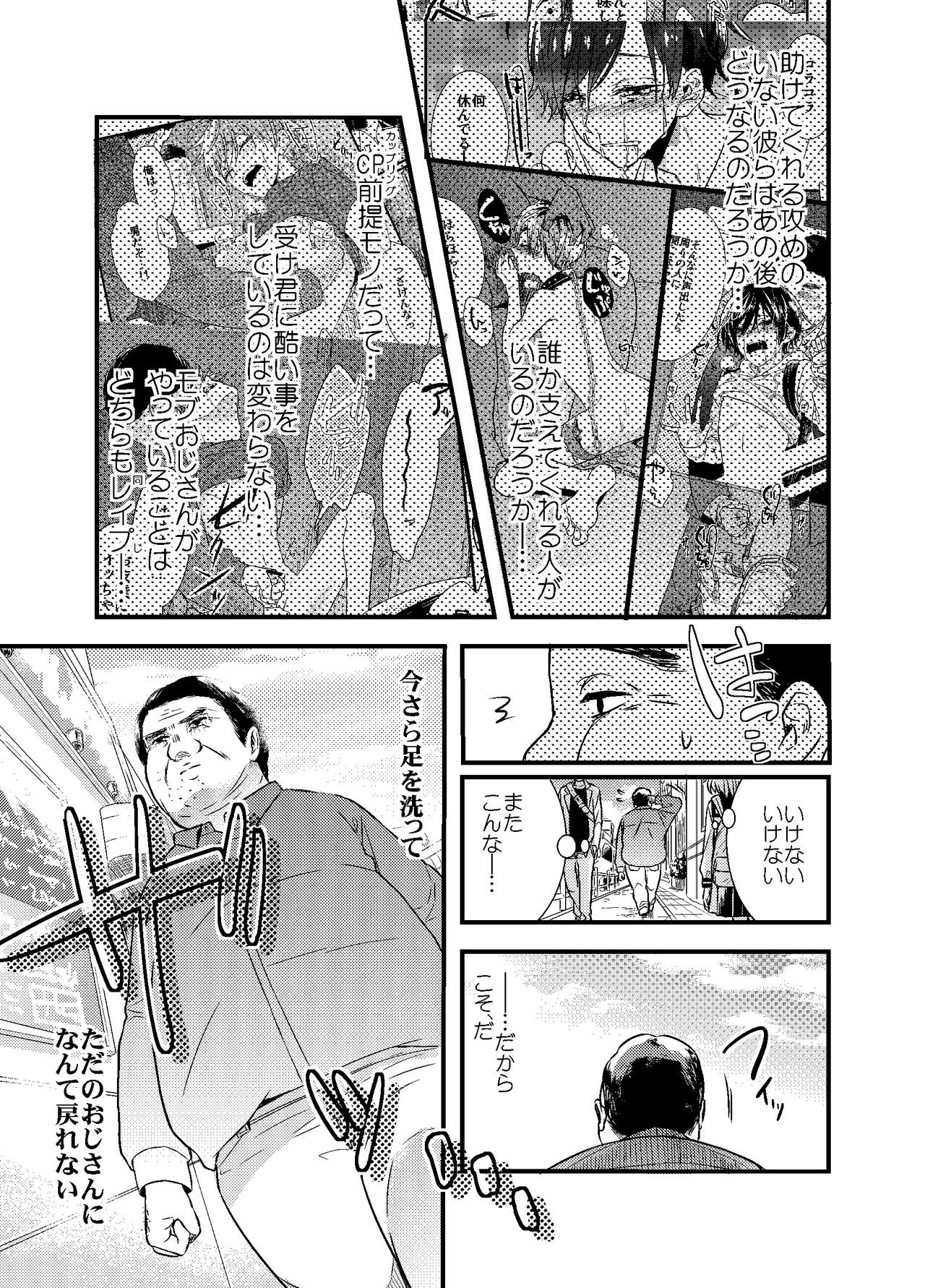 Mob Oji-san Demo Koi ga Shitai! - Page 36