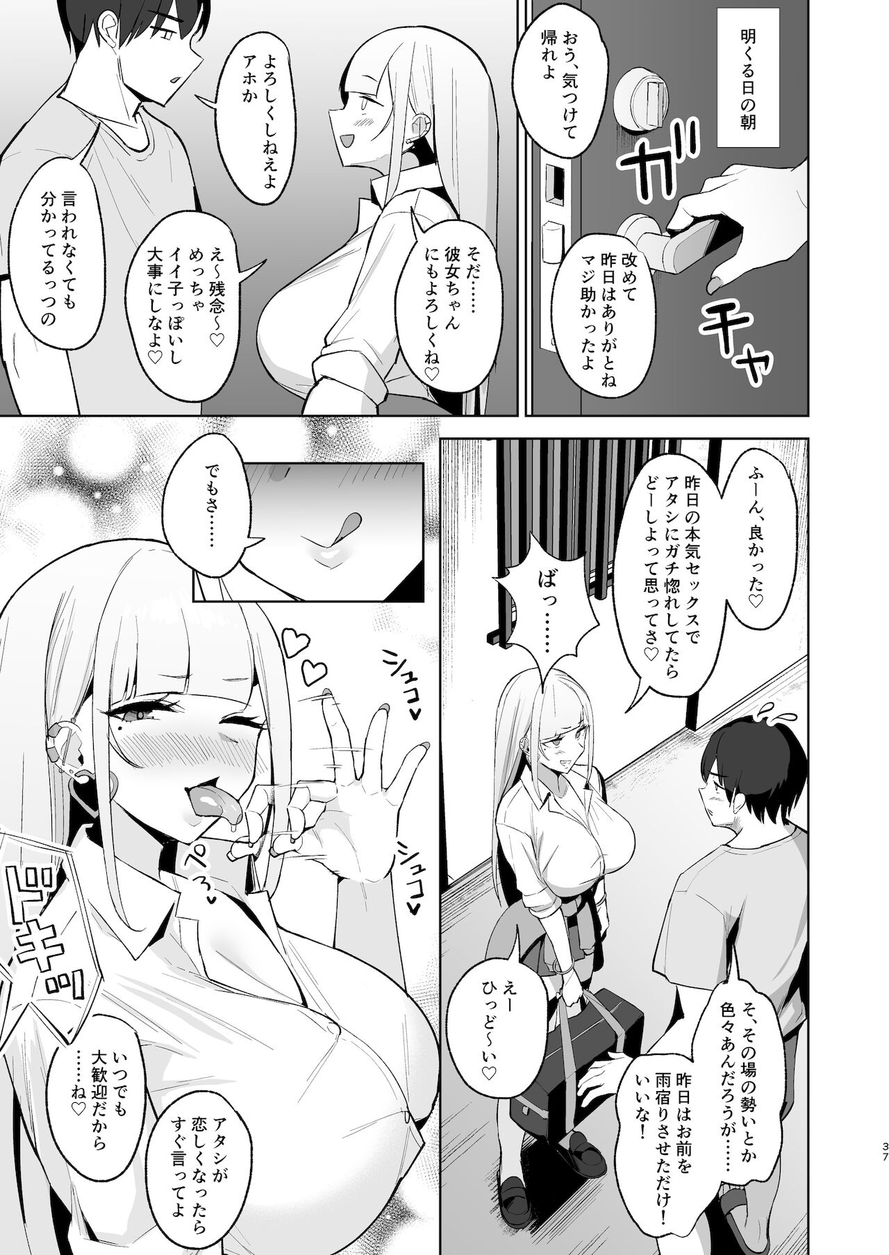 Ecchi na Gal JK to Amayadori Tsuide ni Uwaki Koubi Shichau Yatsu. - Page 36
