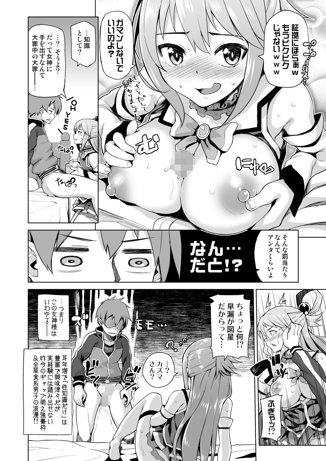 Damegami-sama no Succubus Beit! - Page 36