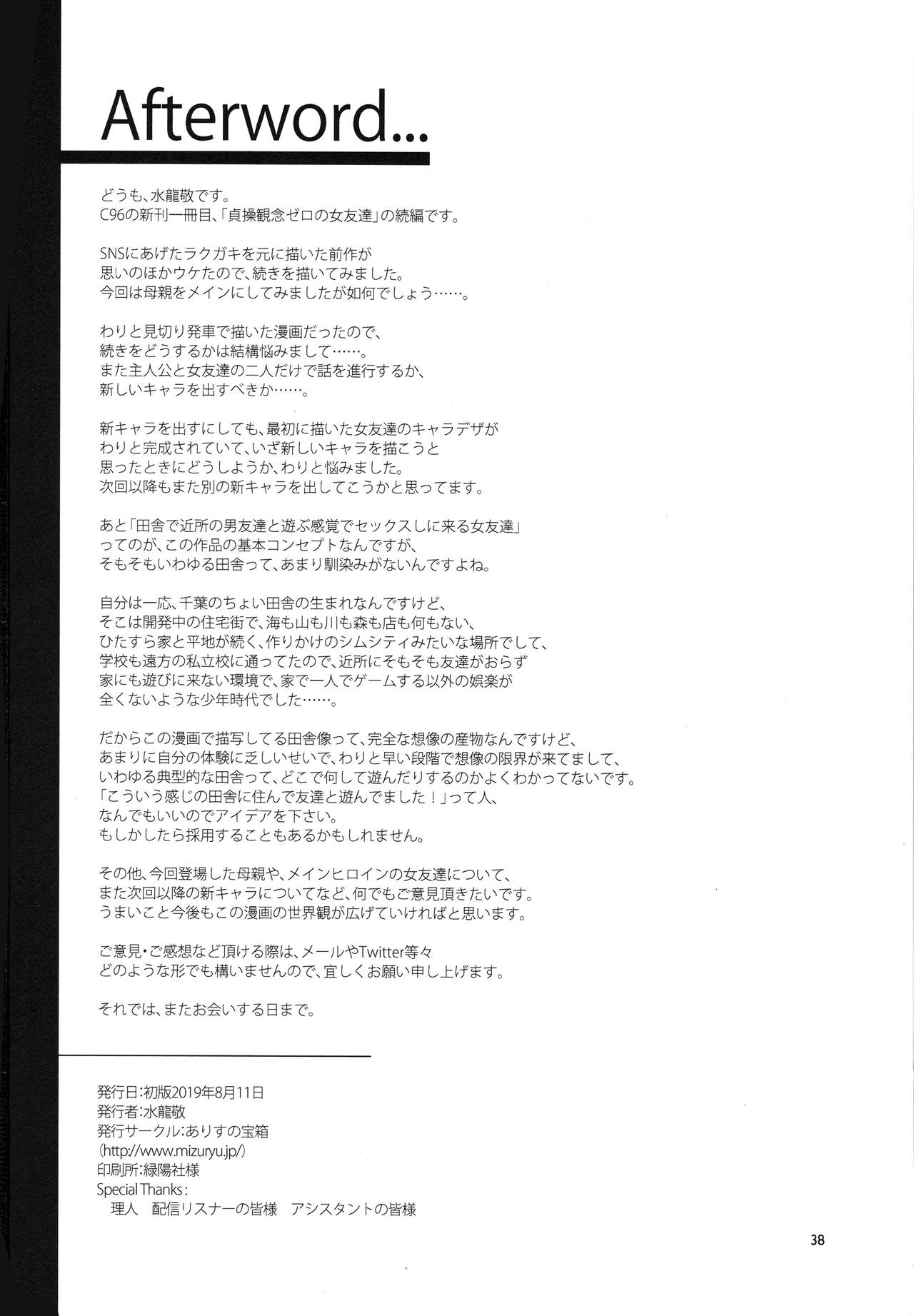 Teisou Kannen Zero no Onna Tomodachi no Haha - Page 37