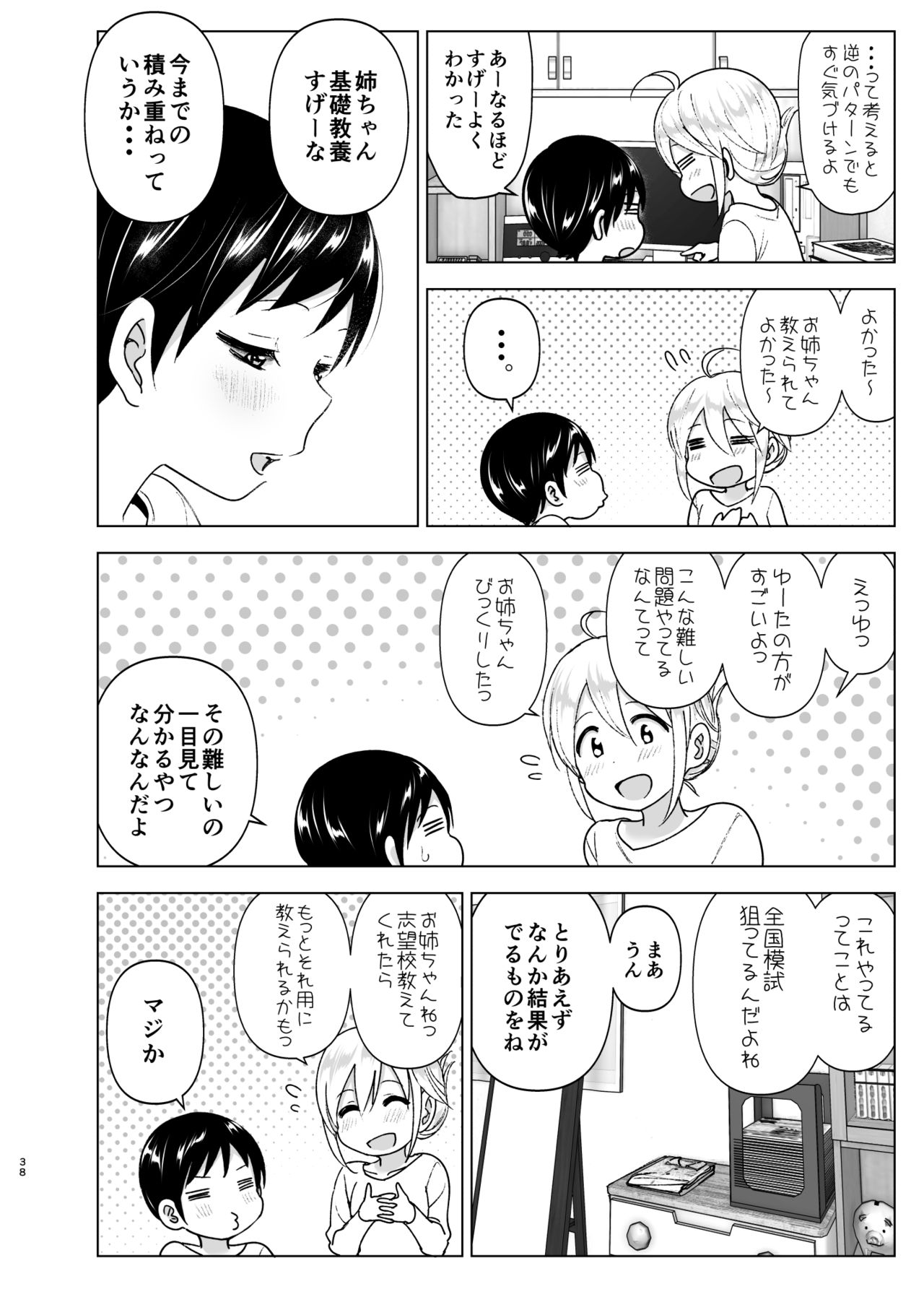 Mukashi wa Kakko Yokatta 2 - Page 37