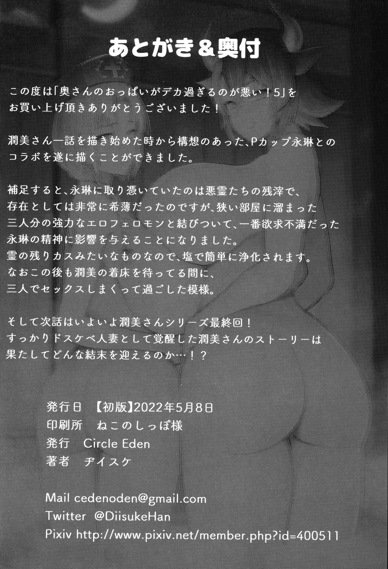 Oku-san no Oppai ga Dekasugiru noga Warui! 5 - Page 37
