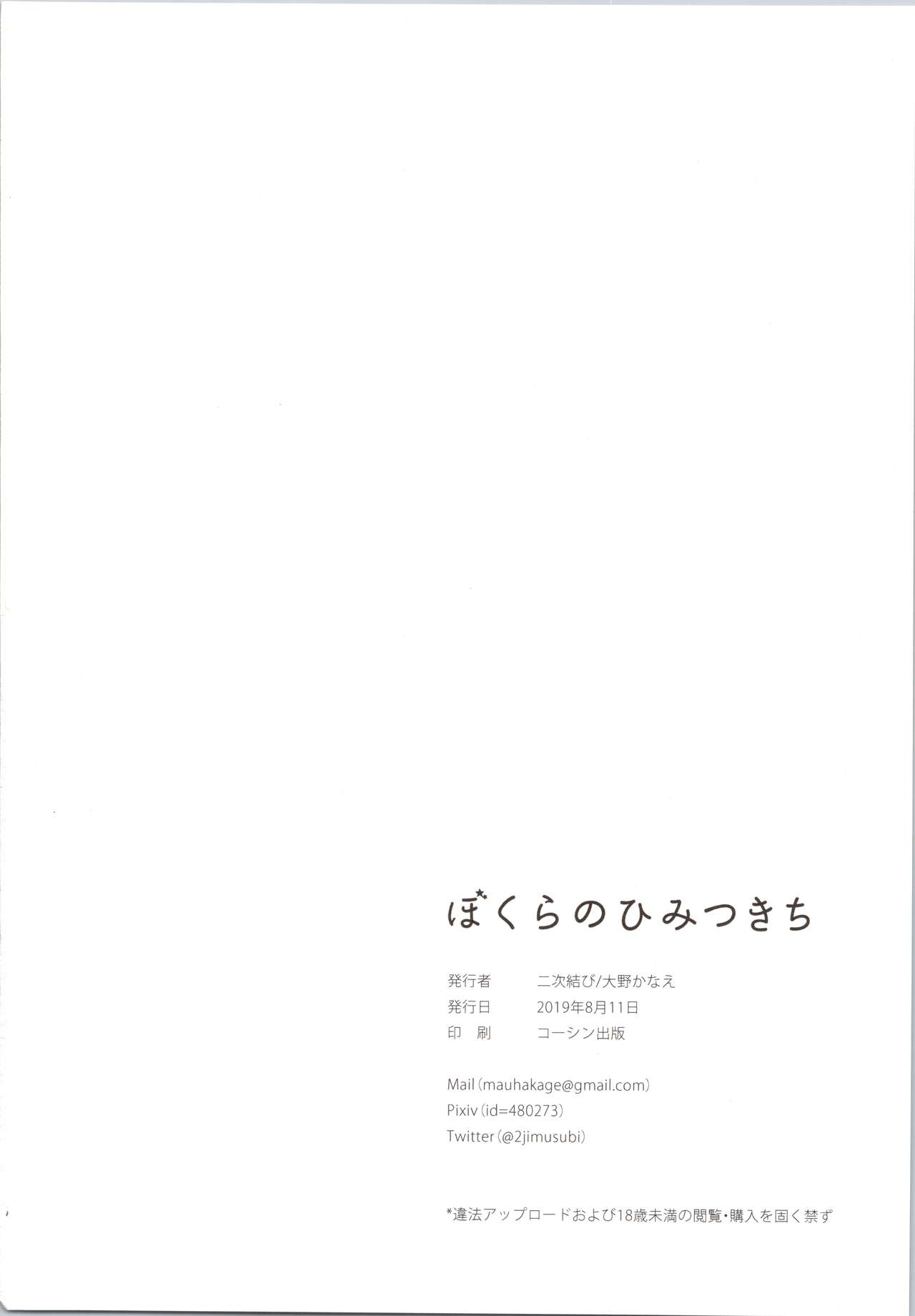 Bokura no Himitsu Kichi – One girl and two boys in their secret base - Page 37