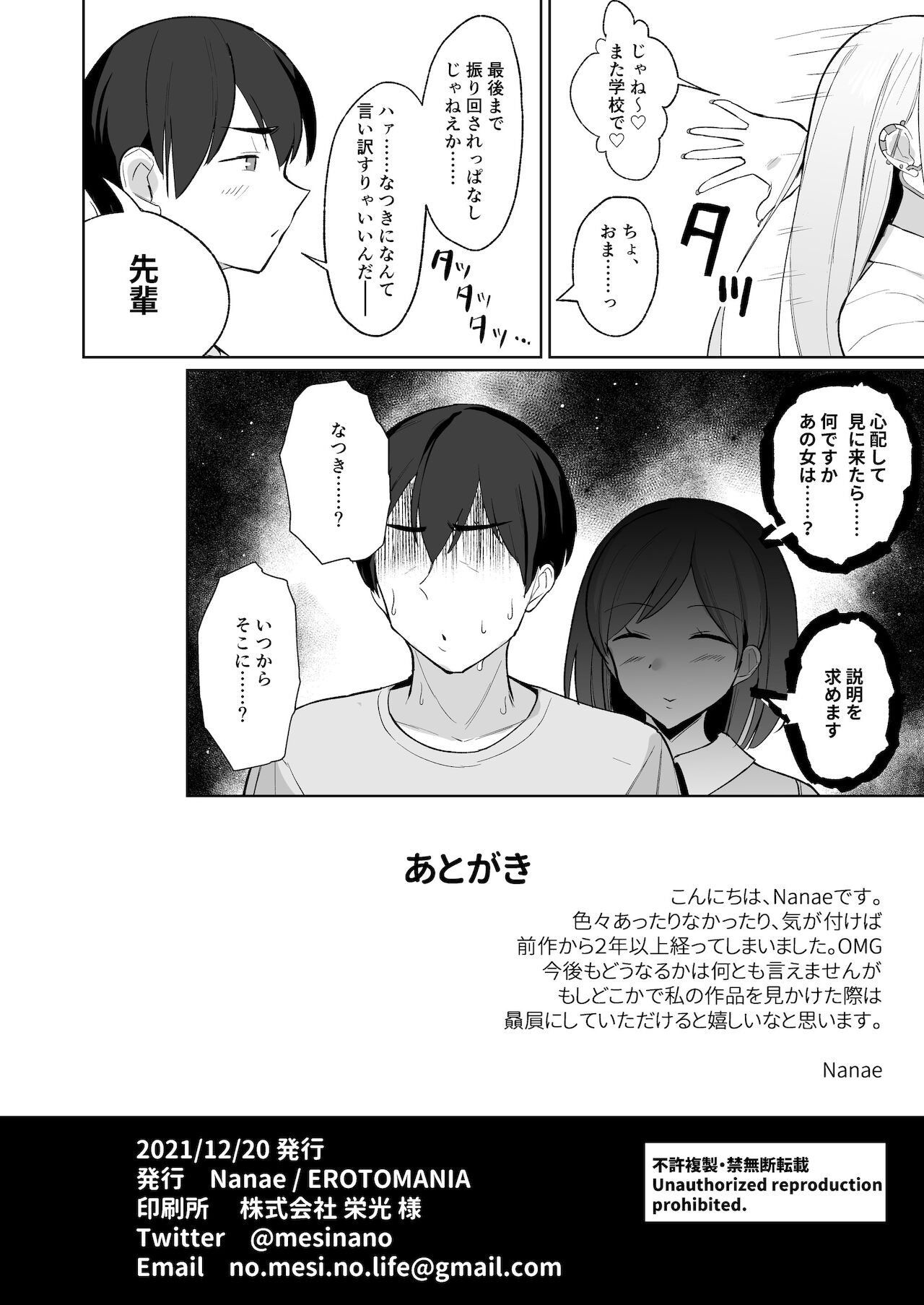 Ecchi na Gal JK to Amayadori Tsuide ni Uwaki Koubi Shichau Yatsu. - Page 37