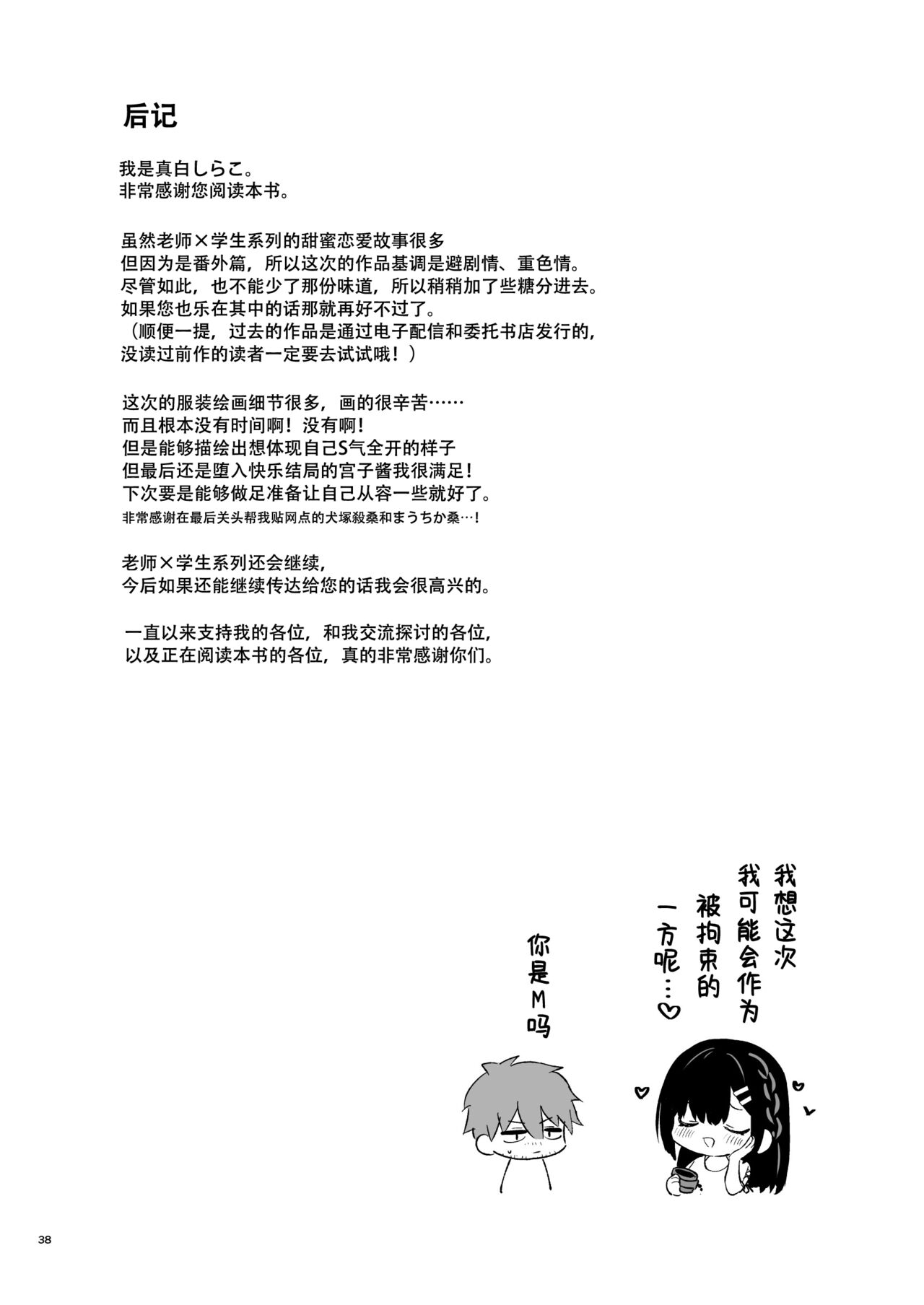 Kyou wa Ijiwaru Suru Hi - Page 38