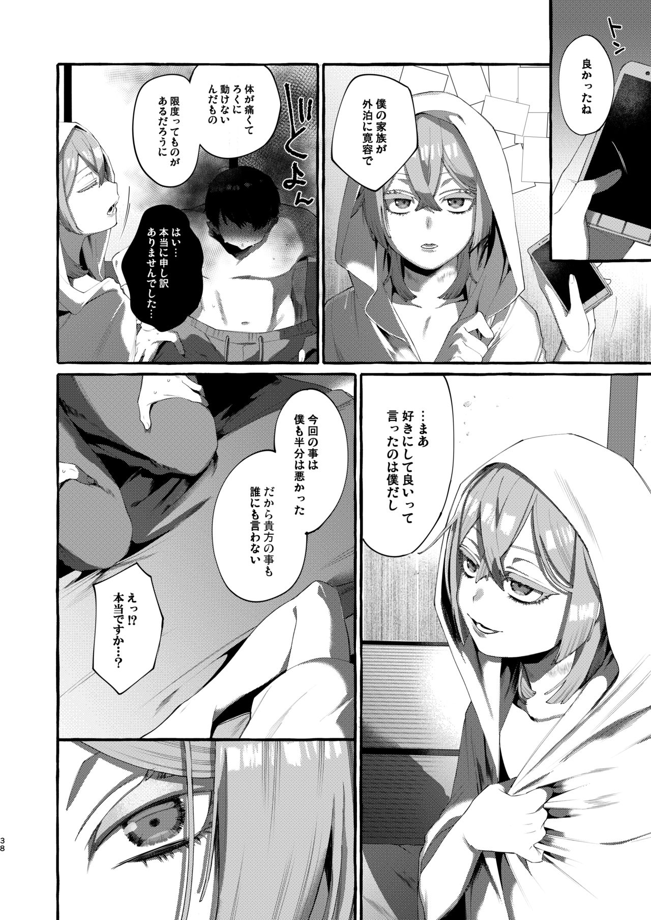 Kare wa Boku no Kami-sama de aru. - Page 38