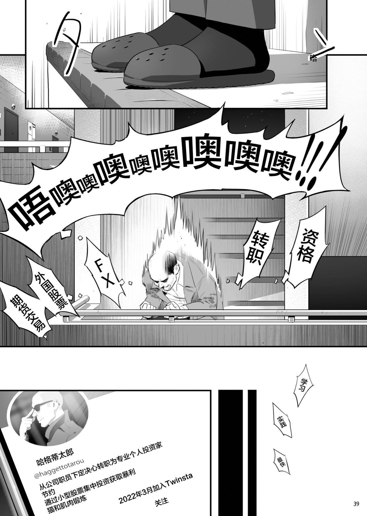 Tonari no JK ni Odosarete Iribitararetemasu (Naki 3 - Page 38
