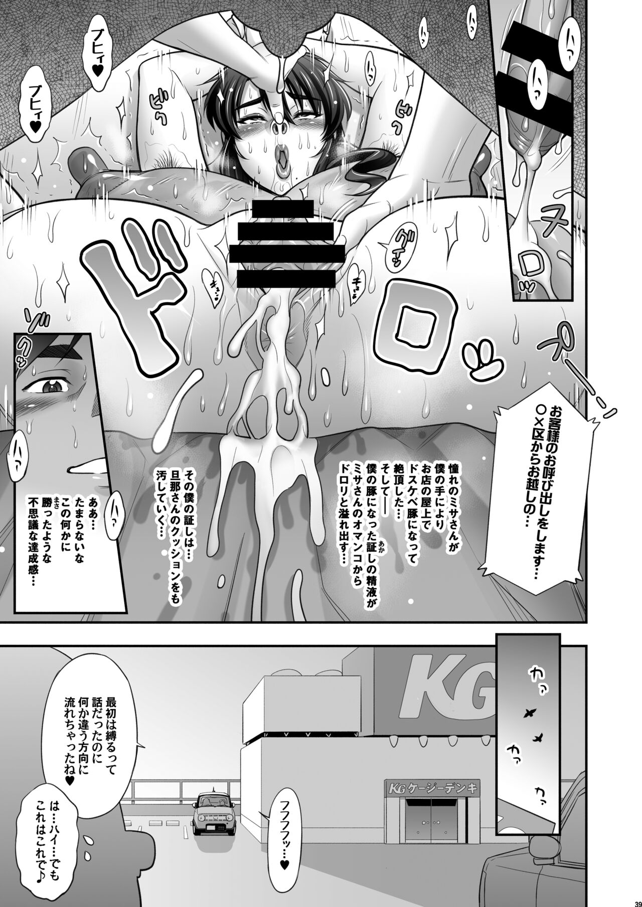 Nihon Otonari no Oku-sama no Himitsu 2 - Page 39