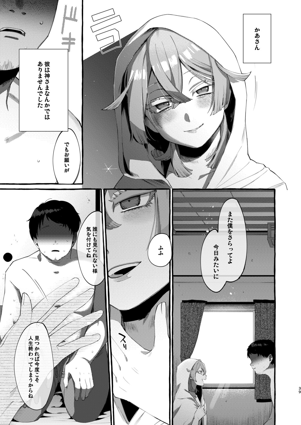Kare wa Boku no Kami-sama de aru. - Page 39