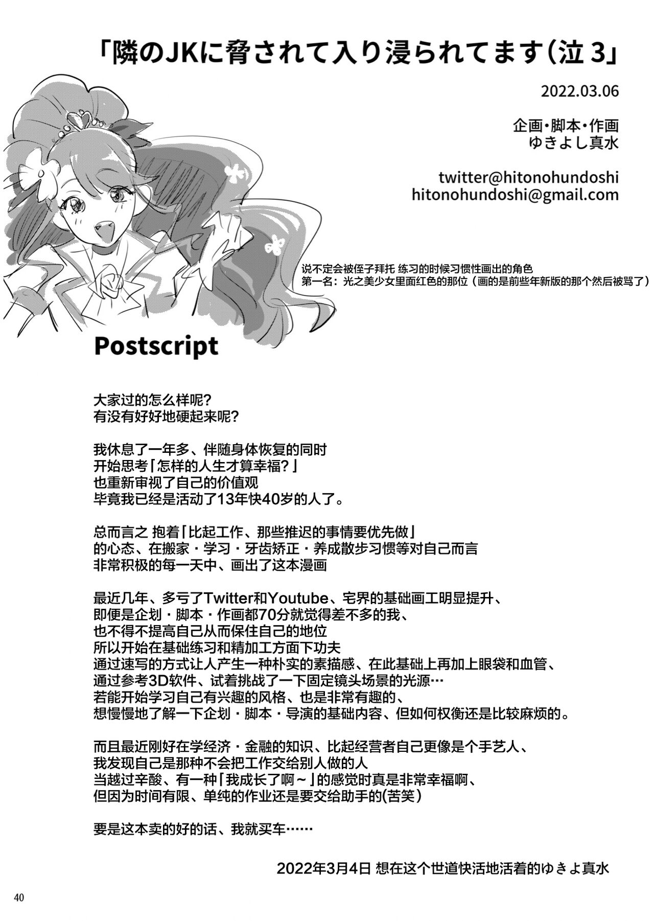 Tonari no JK ni Odosarete Iribitararetemasu (Naki 3 - Page 39