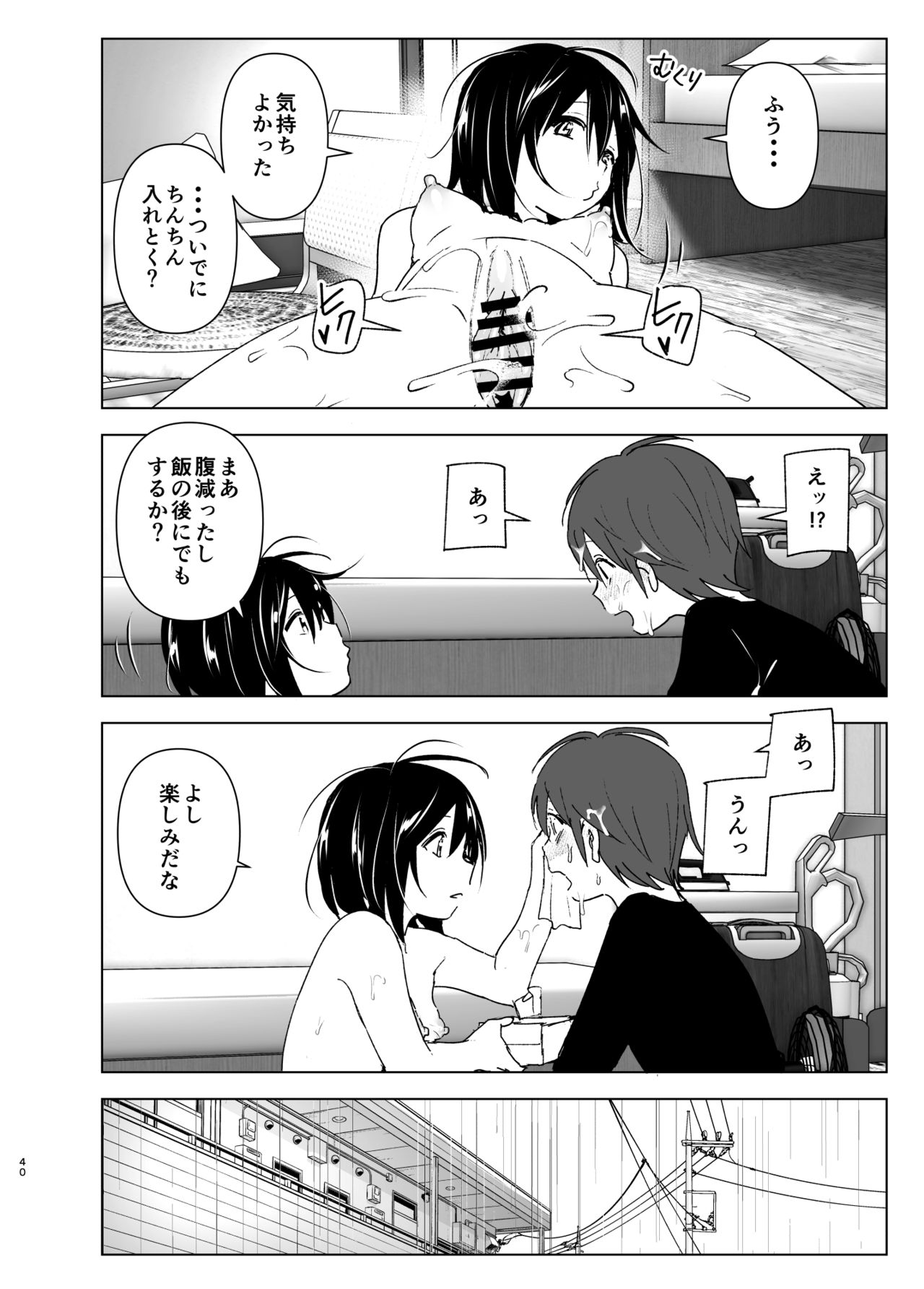 Itsushika Ibasho ga Kasanatte - Page 39