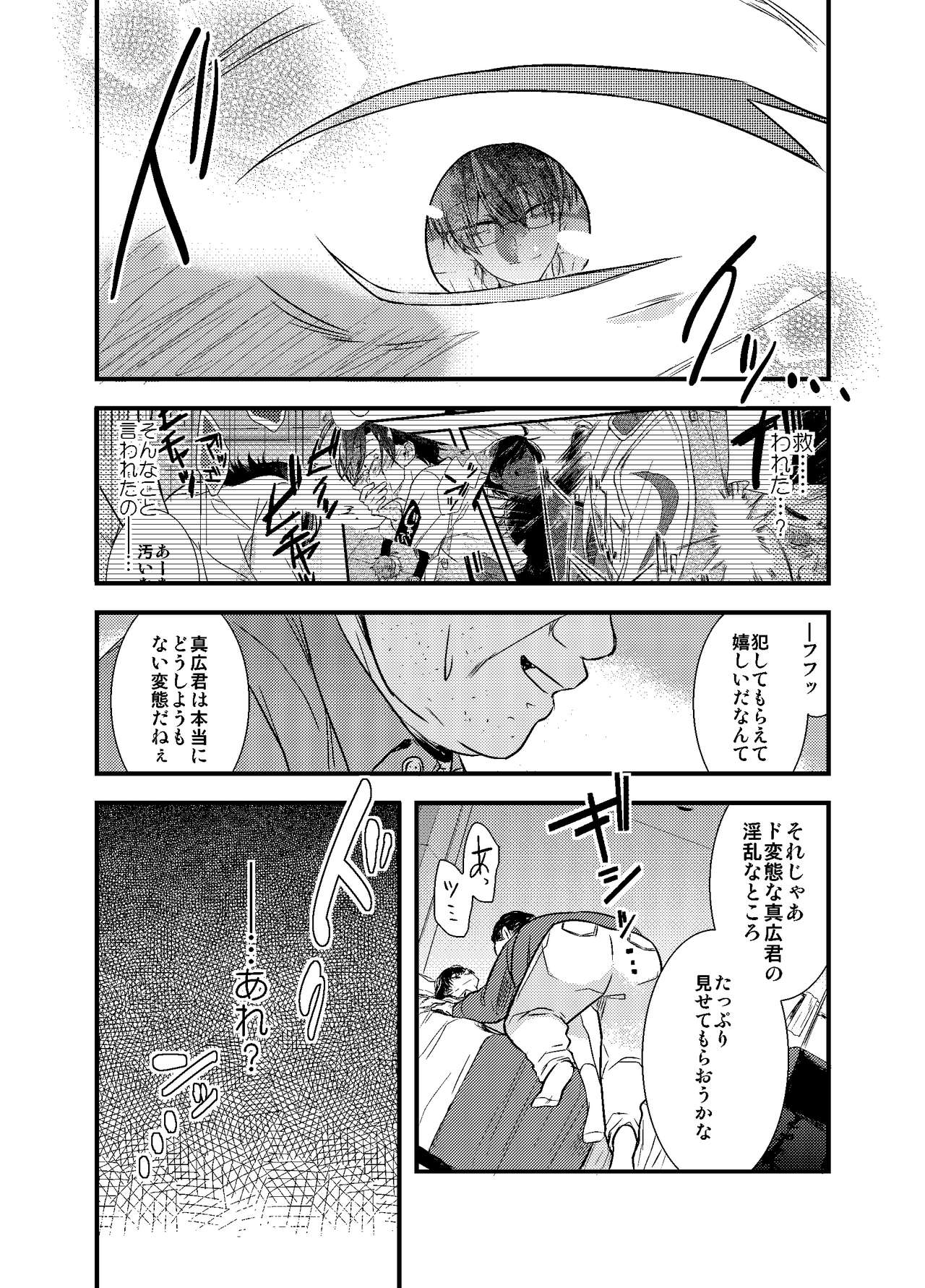 Mob Oji-san Demo Koi ga Shitai! - Page 39