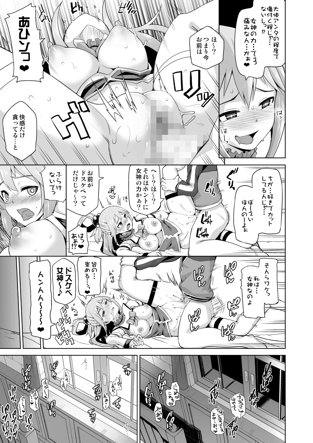 Damegami-sama no Succubus Beit! - Page 39