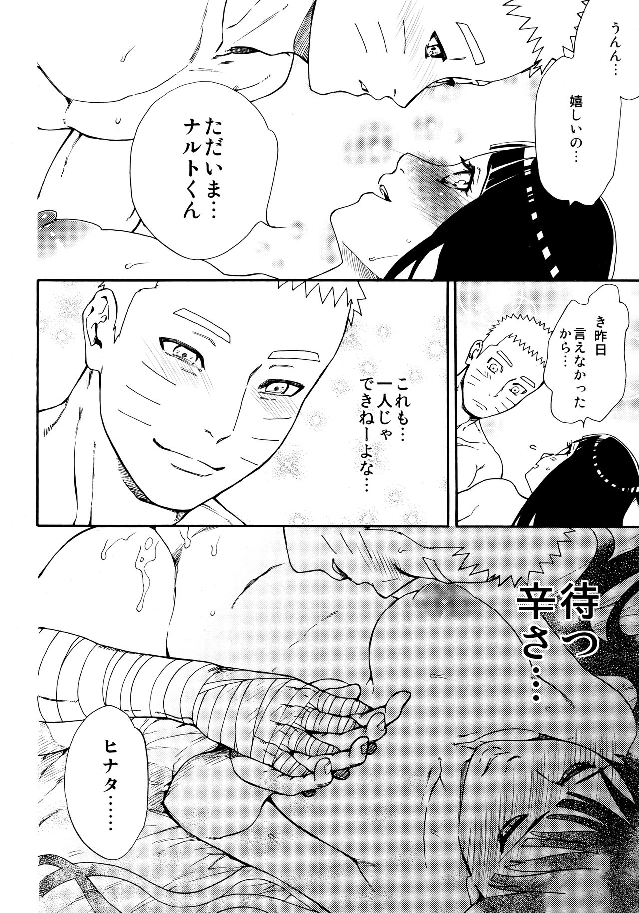 Tsuyo Gari, Dakishimete - Page 39