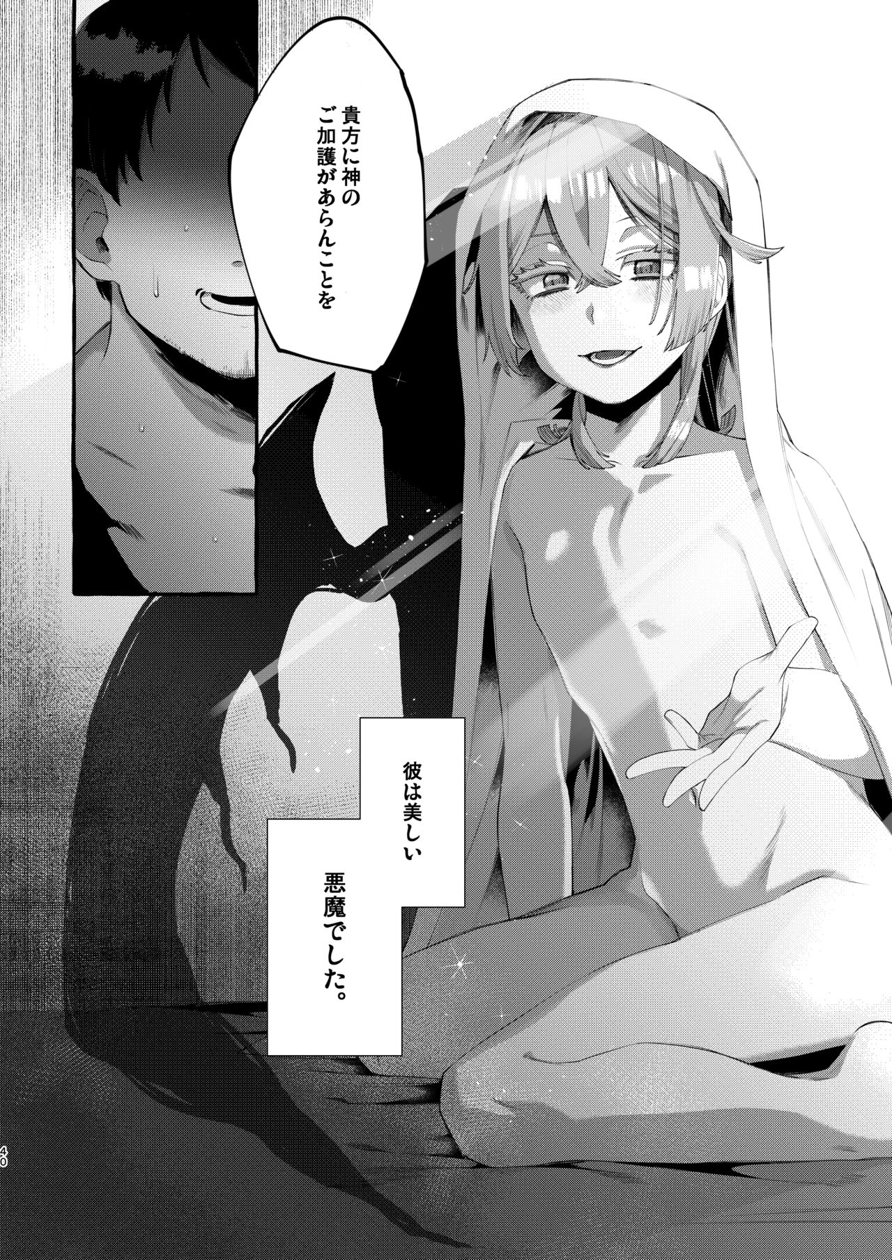 Kare wa Boku no Kami-sama de aru. - Page 40