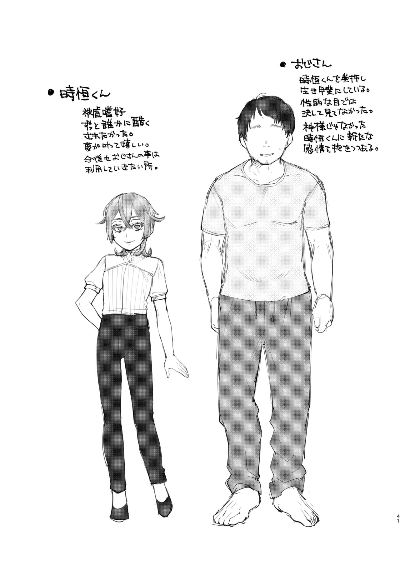 Kare wa Boku no Kami-sama de aru. - Page 41