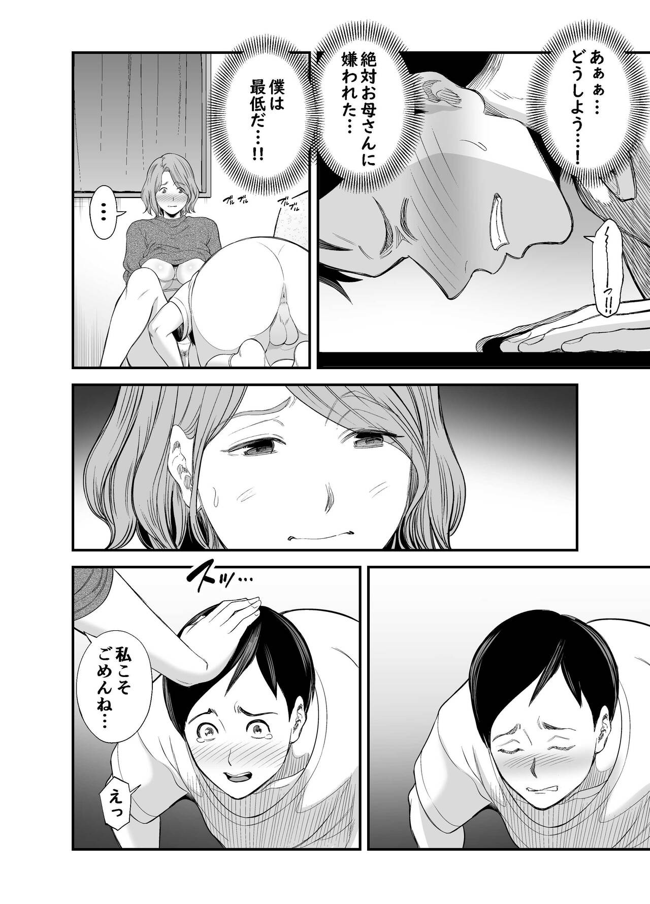Okaa-san no Dekajiri ga Erosugite - Page 41