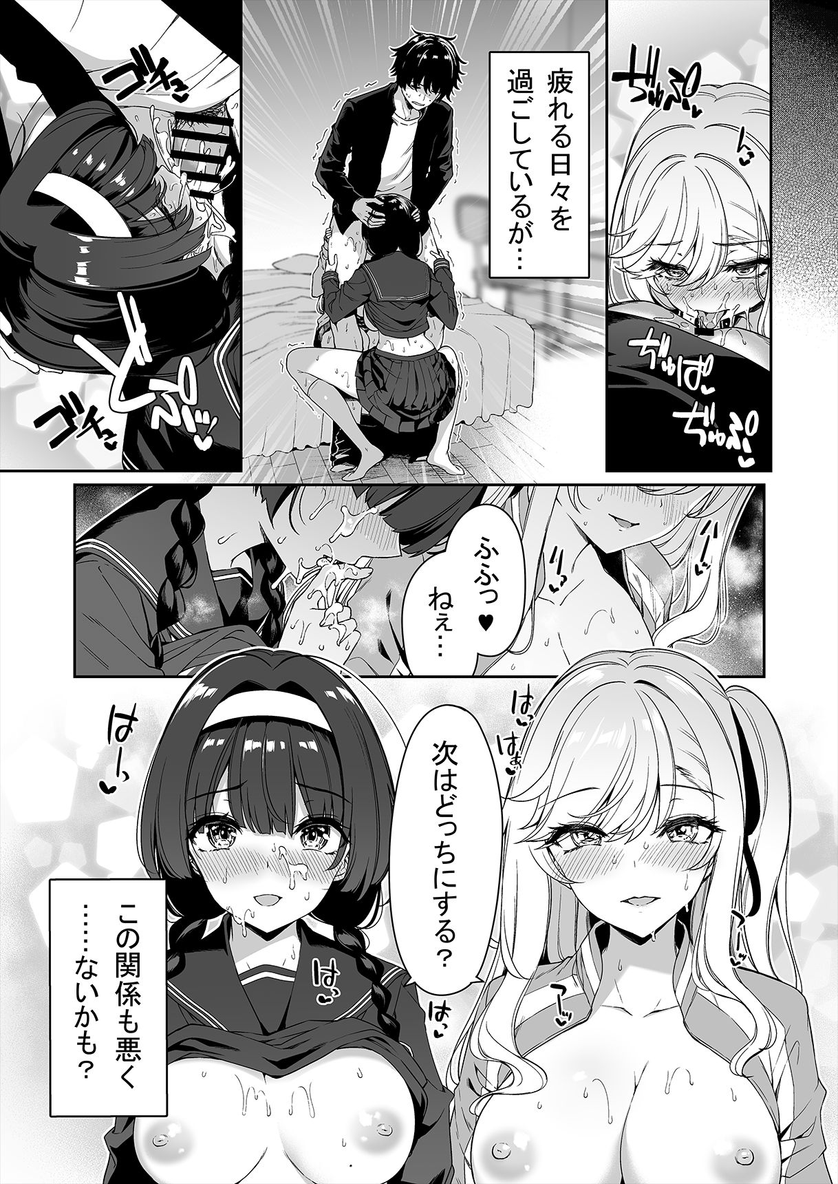 InCha Couple ga You Gal-tachi to SEX Training Suru Hanashi - Page 41