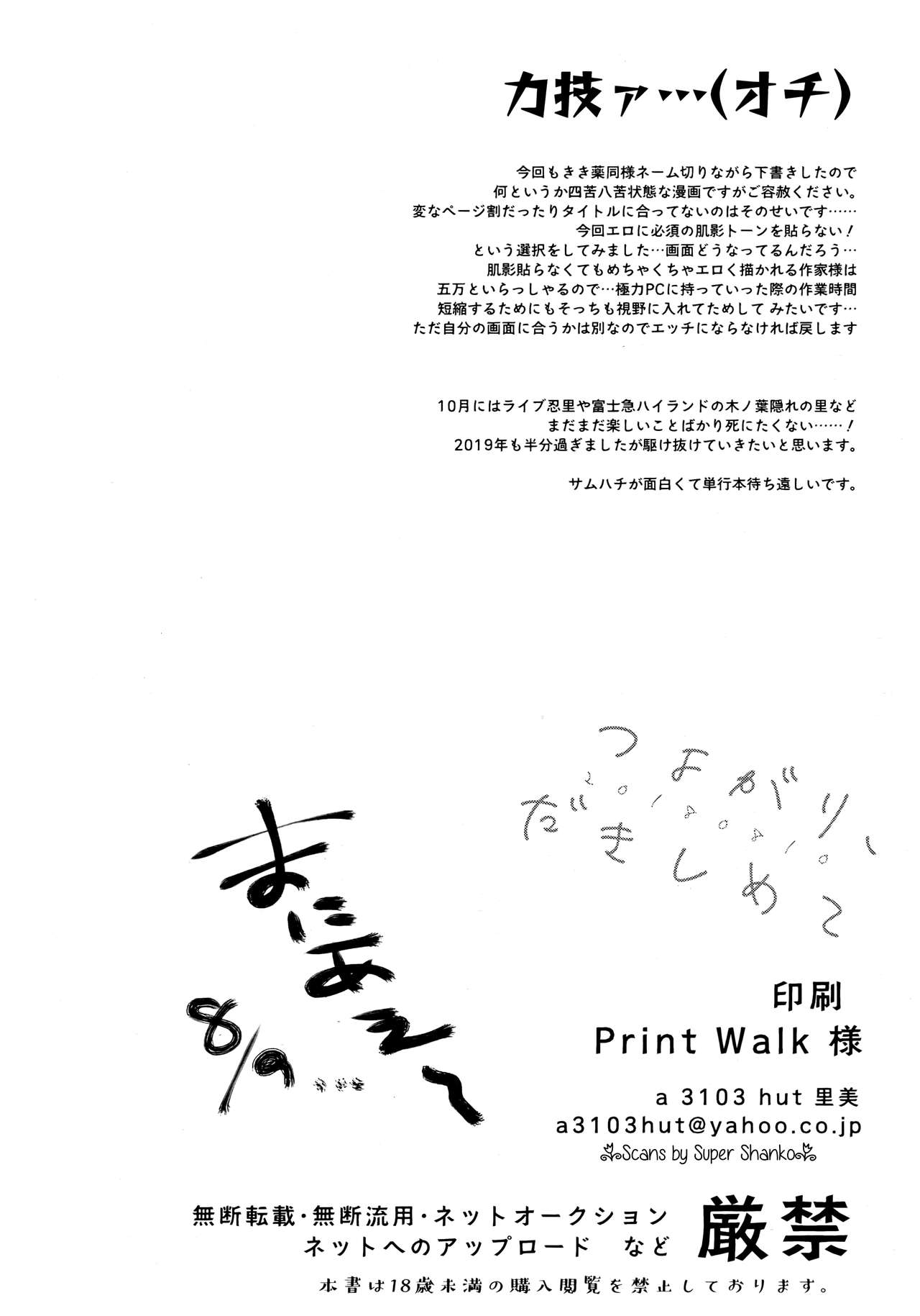 Tsuyo Gari, Dakishimete - Page 41