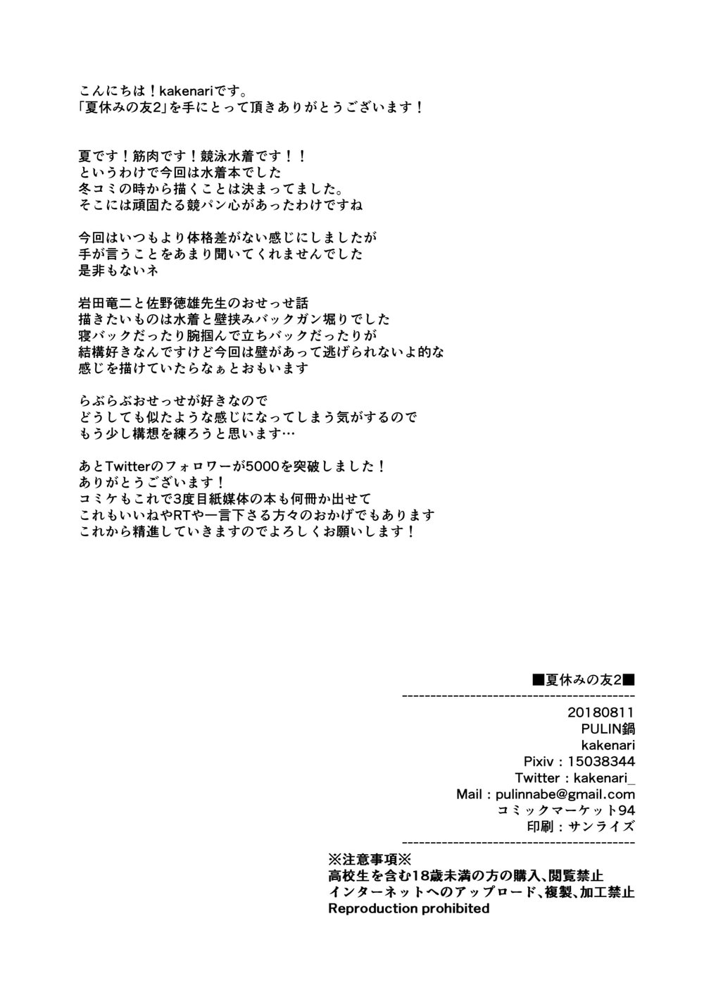 Natsuyasumi no Homo 2 - Page 41