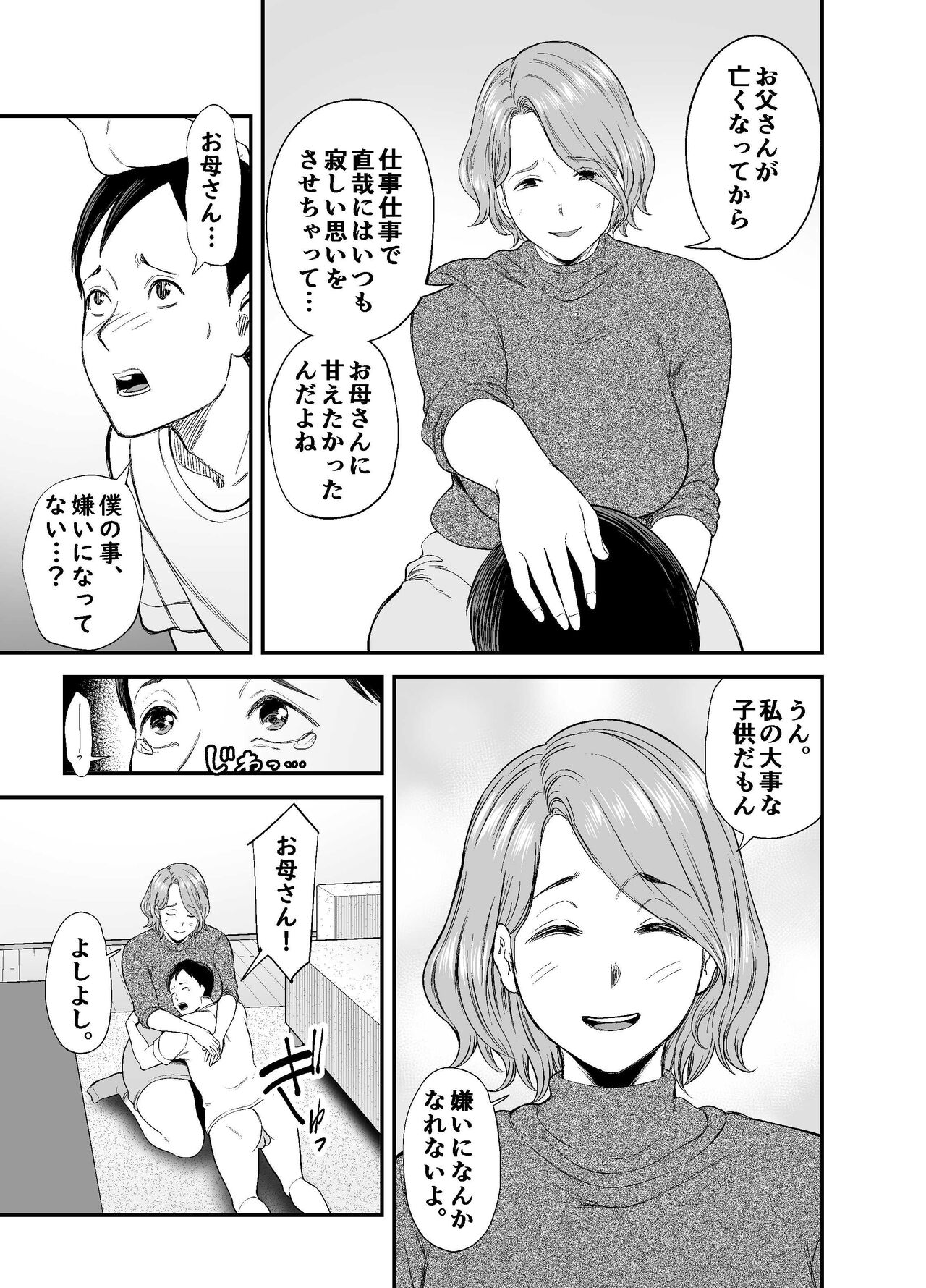 Okaa-san no Dekajiri ga Erosugite - Page 42