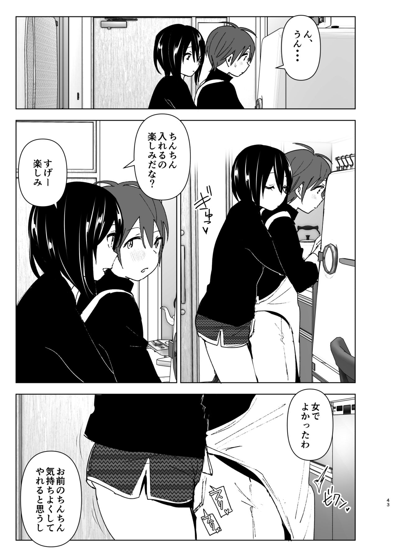 Itsushika Ibasho ga Kasanatte - Page 42