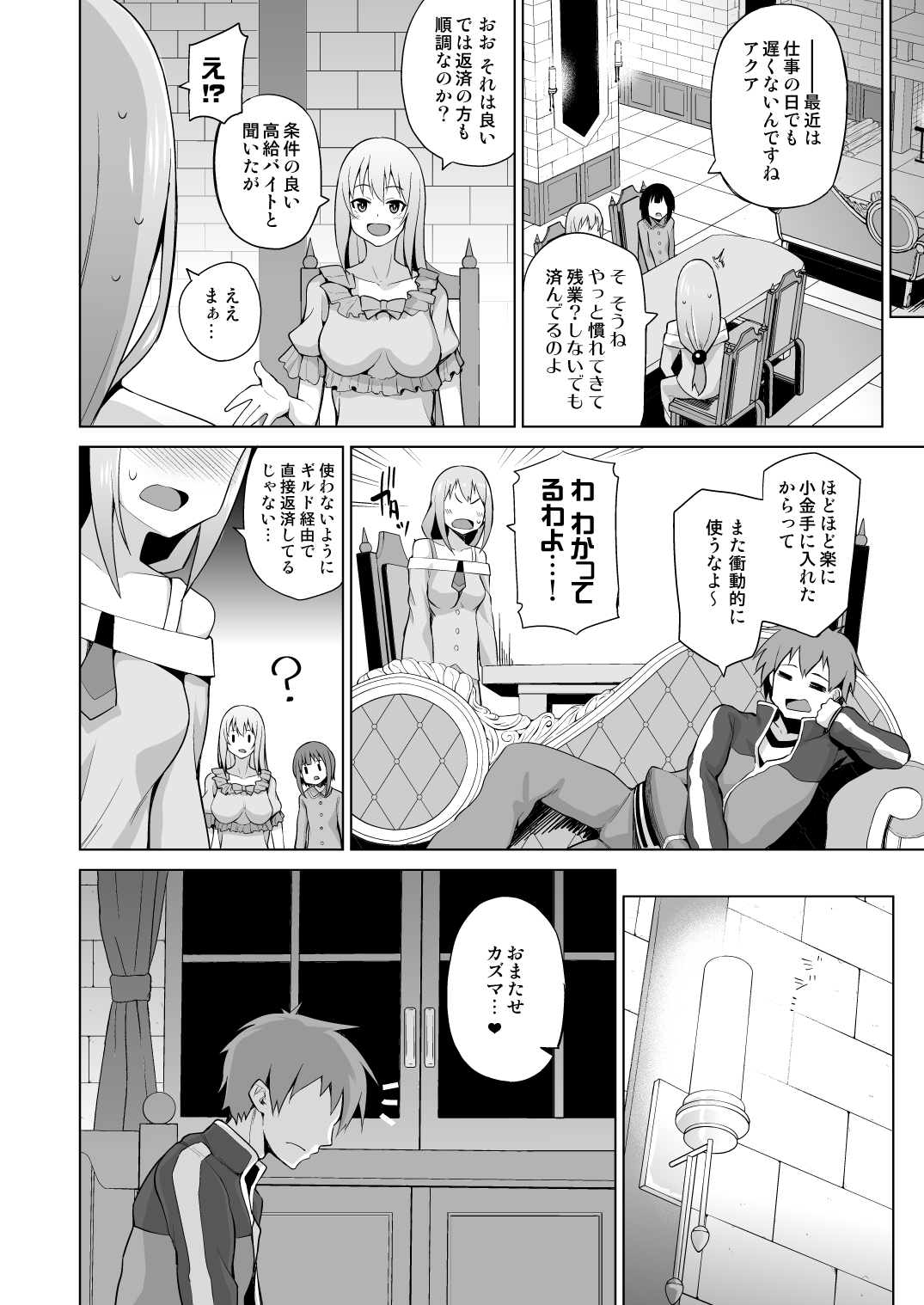 Damegami-sama no Succubus Beit! - Page 42