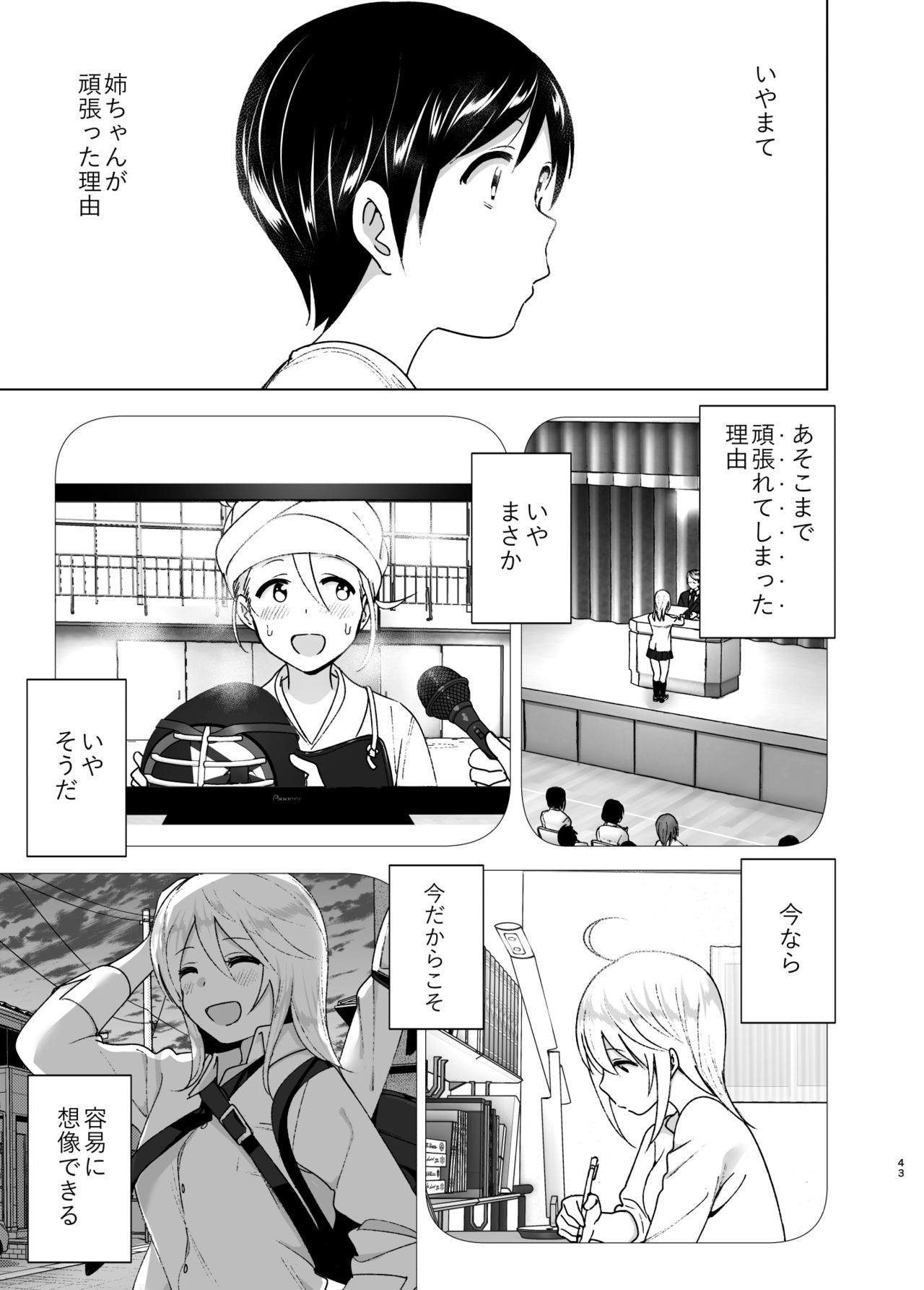 Mukashi wa Kakko Yokatta 2 - Page 42